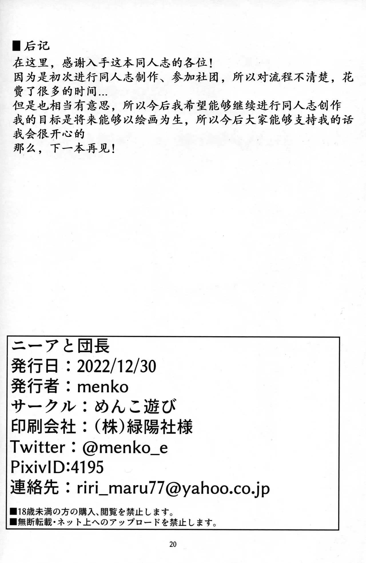 (C101) [Menko Asobi (menko)] Nier to Danchou |尼娅与团长(Granblue Fantasy)[中文翻译] image number 19