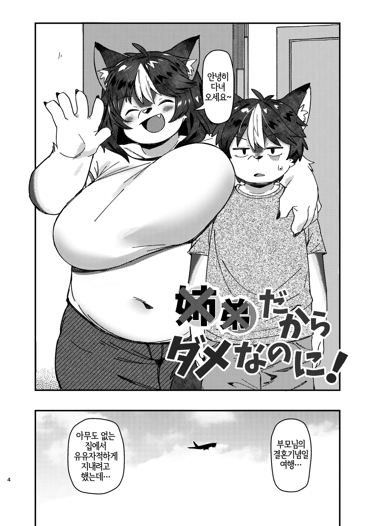 [Akitaka Seinikuten (Akitaka)] ×× dakara dame na no ni ! [Korean] [LWND] image number 4