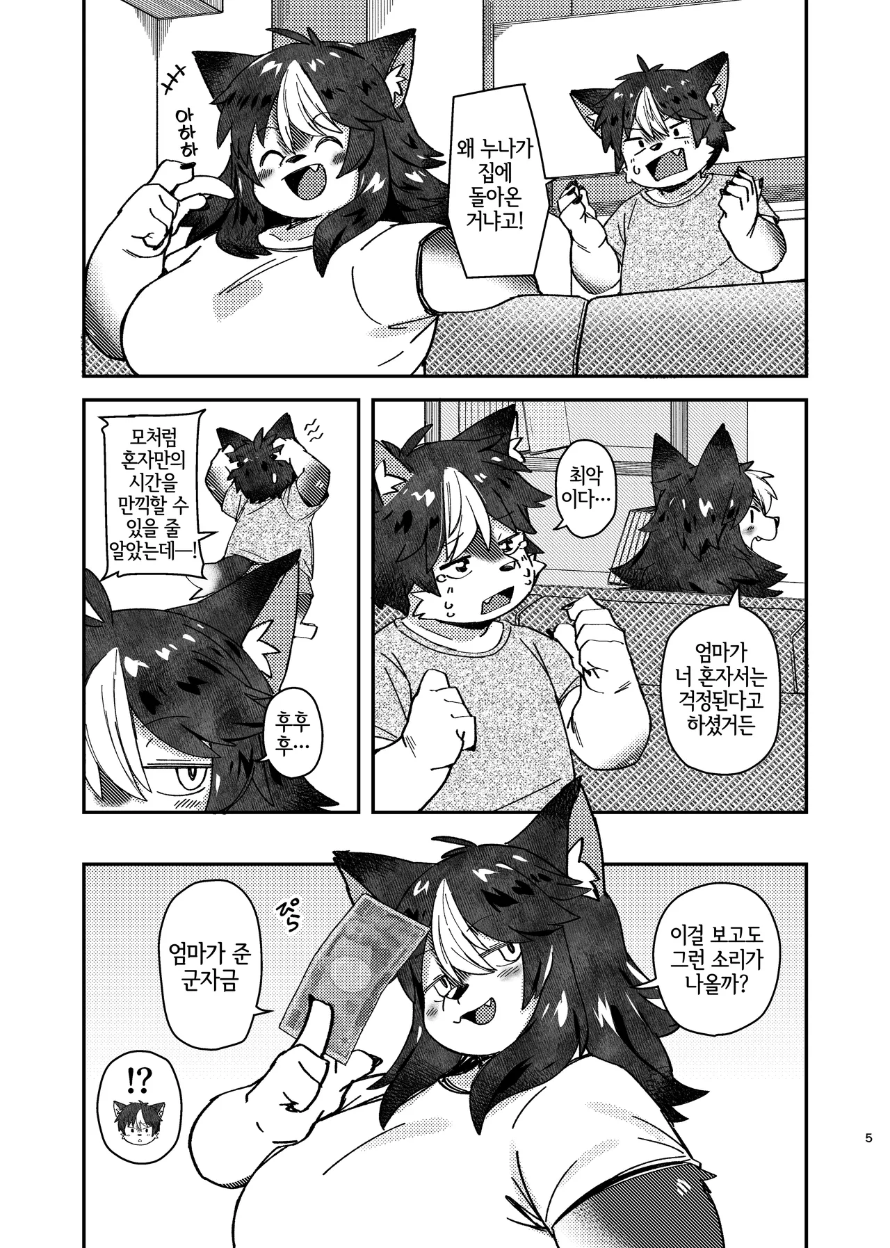 [Akitaka Seinikuten (Akitaka)] ×× dakara dame na no ni ! [Korean] [LWND] image number 5