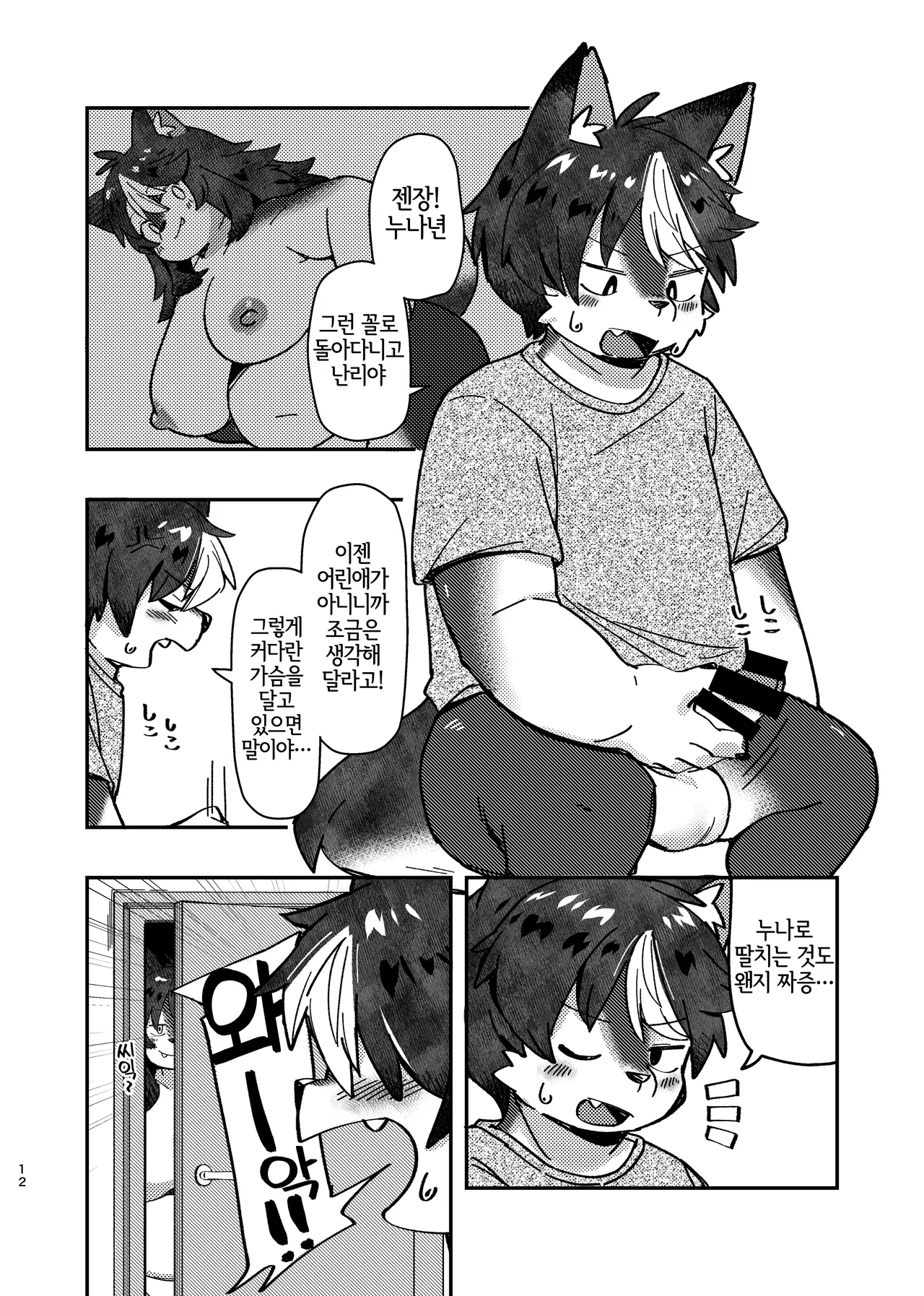 [Akitaka Seinikuten (Akitaka)] ×× dakara dame na no ni ! [Korean] [LWND] image number 12