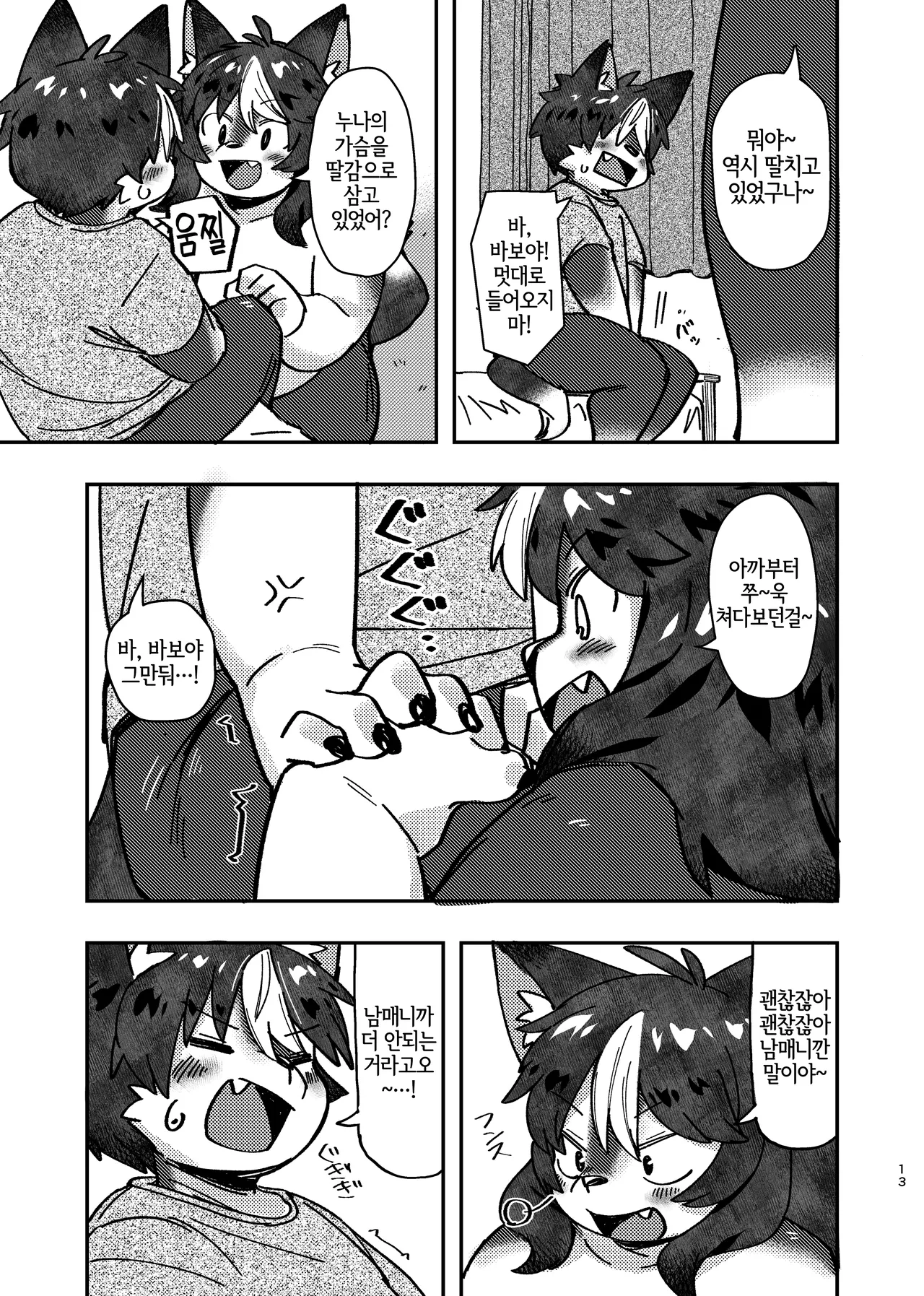 [Akitaka Seinikuten (Akitaka)] ×× dakara dame na no ni ! [Korean] [LWND] image number 13