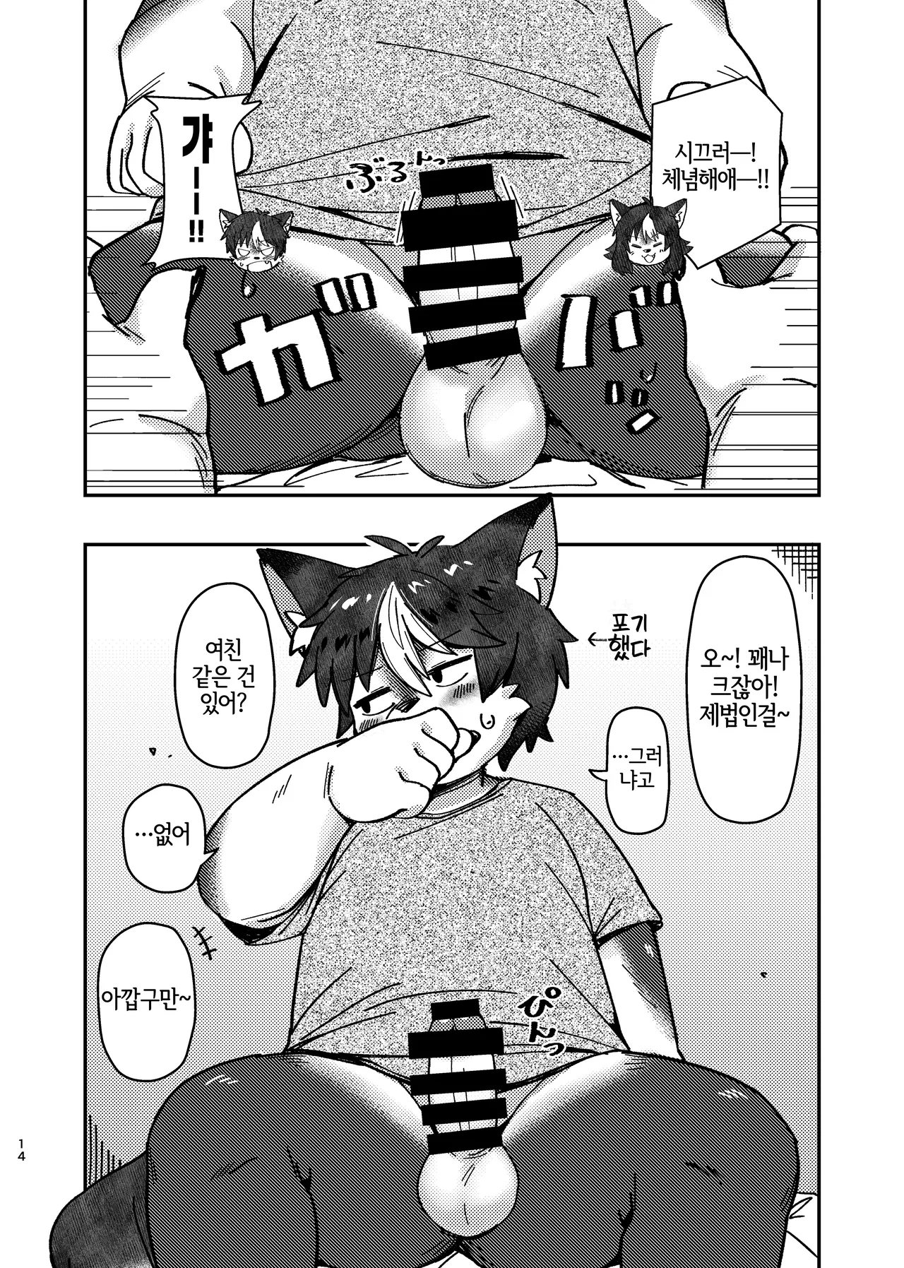 [Akitaka Seinikuten (Akitaka)] ×× dakara dame na no ni ! [Korean] [LWND] image number 14