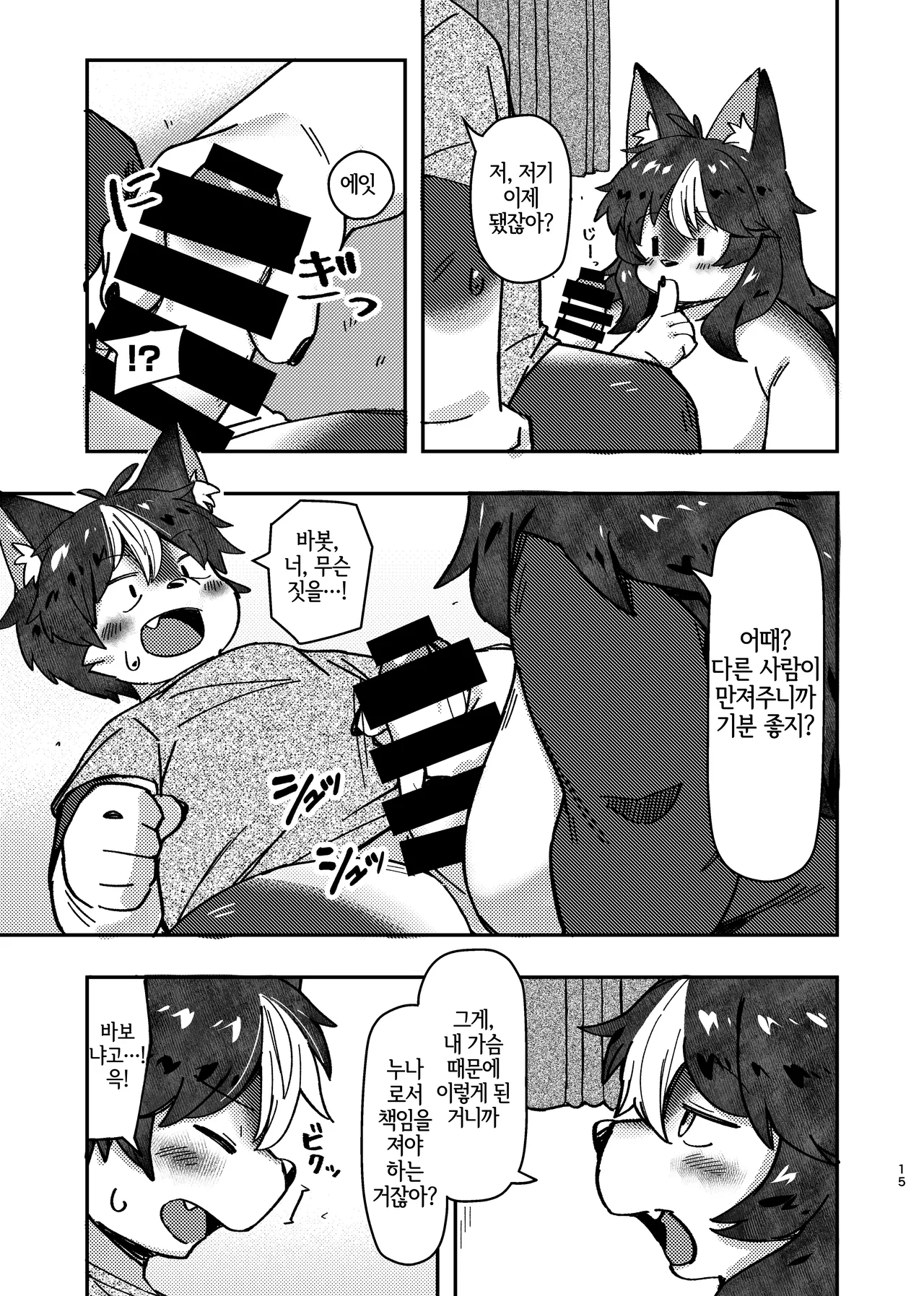 [Akitaka Seinikuten (Akitaka)] ×× dakara dame na no ni ! [Korean] [LWND] image number 15