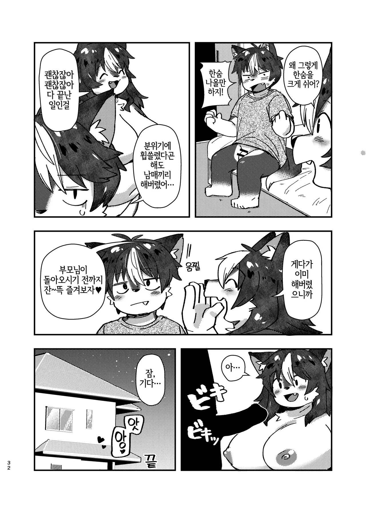 [Akitaka Seinikuten (Akitaka)] ×× dakara dame na no ni ! [Korean] [LWND] image number 32