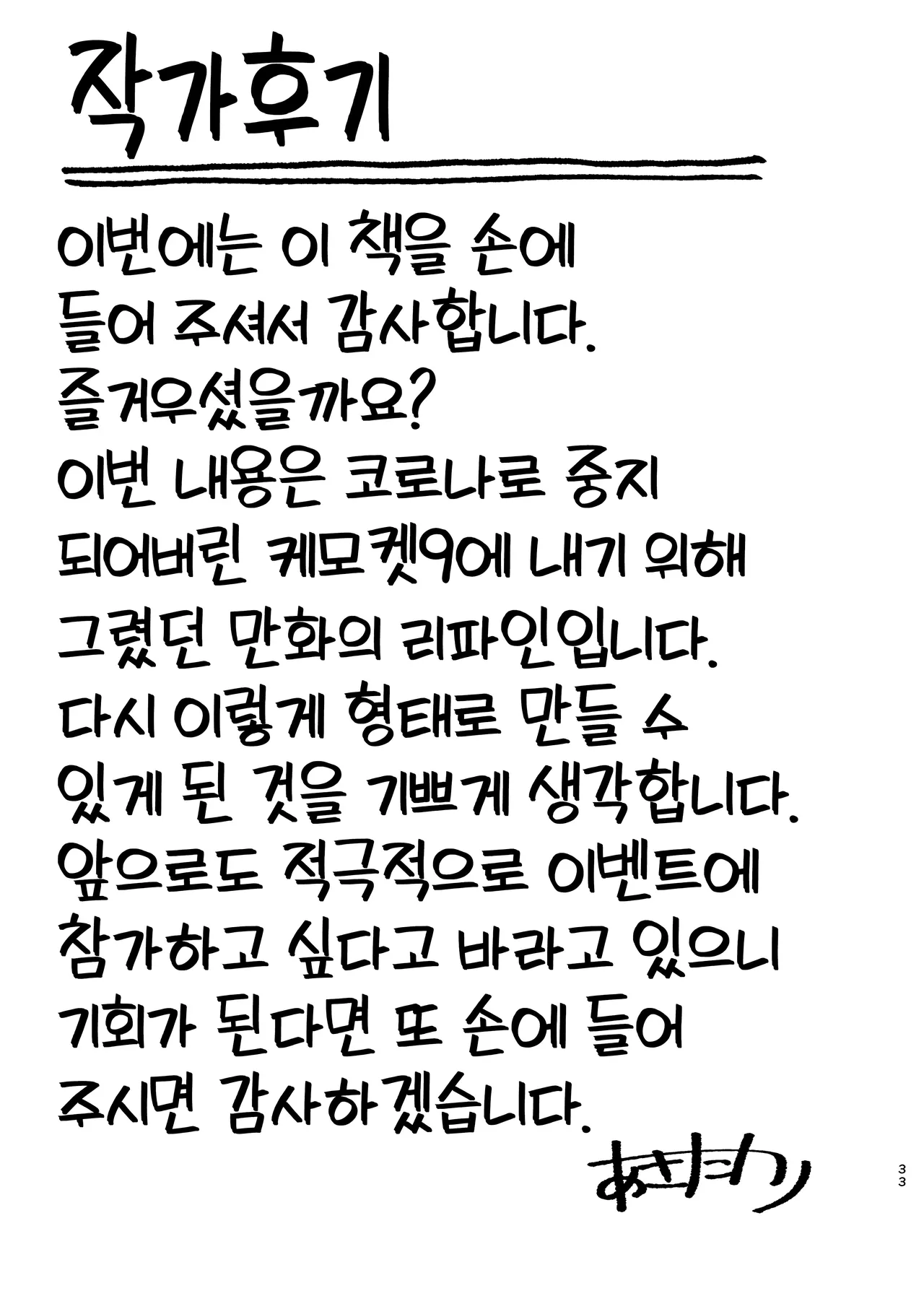 [Akitaka Seinikuten (Akitaka)] ×× dakara dame na no ni ! [Korean] [LWND] image number 33