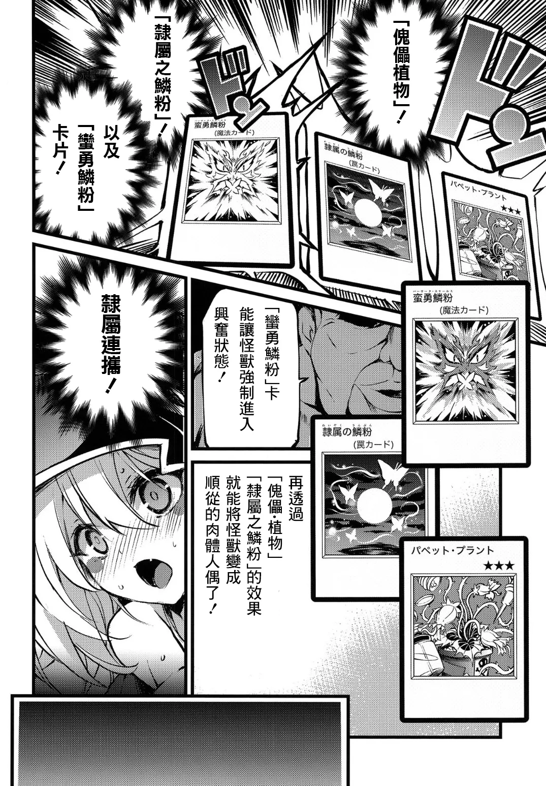 [Tomato Kanzume (Tomatomato)] Reizoku no Rinpun ~Inda naru Chou no Ranbu~ (Yu-Gi-Oh!) [Chinese] [Digital] 이미지 번호 5