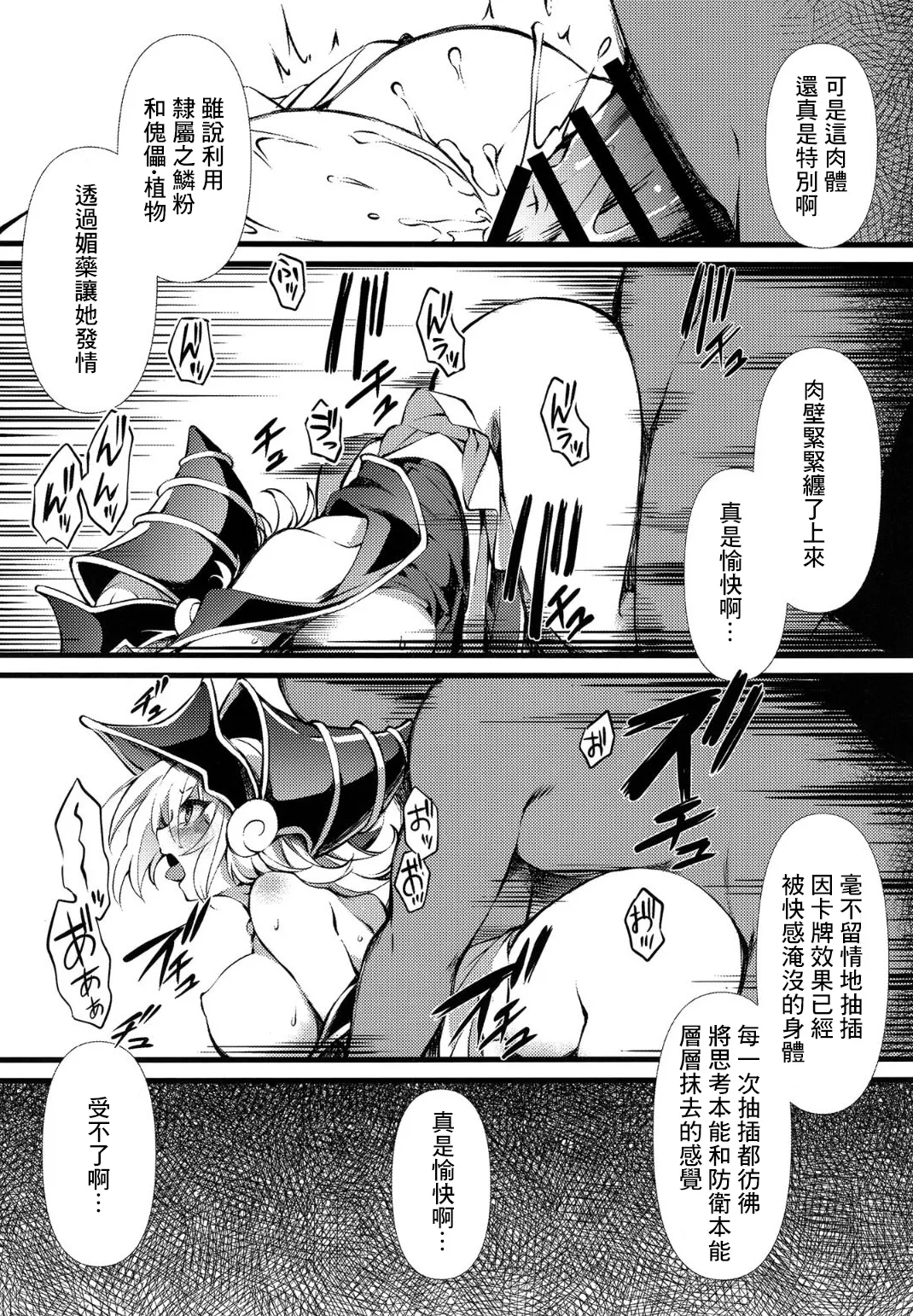 [Tomato Kanzume (Tomatomato)] Reizoku no Rinpun ~Inda naru Chou no Ranbu~ (Yu-Gi-Oh!) [Chinese] [Digital] 이미지 번호 8