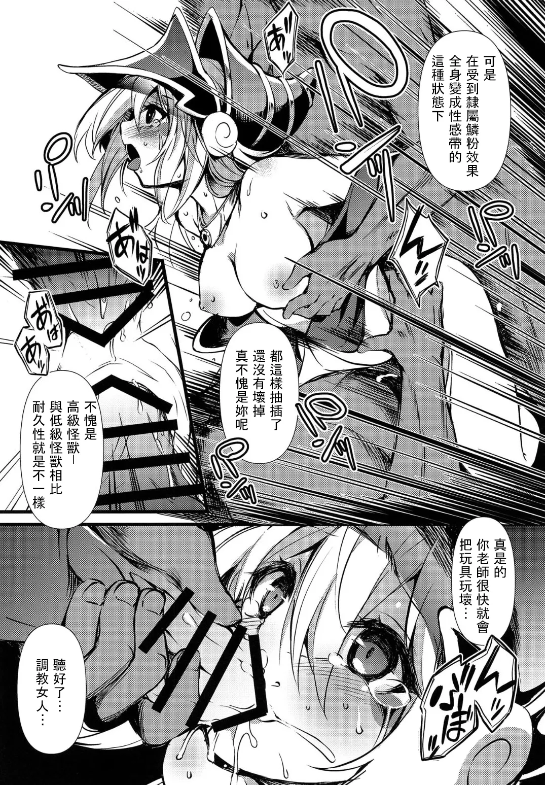 [Tomato Kanzume (Tomatomato)] Reizoku no Rinpun ~Inda naru Chou no Ranbu~ (Yu-Gi-Oh!) [Chinese] [Digital] 이미지 번호 13