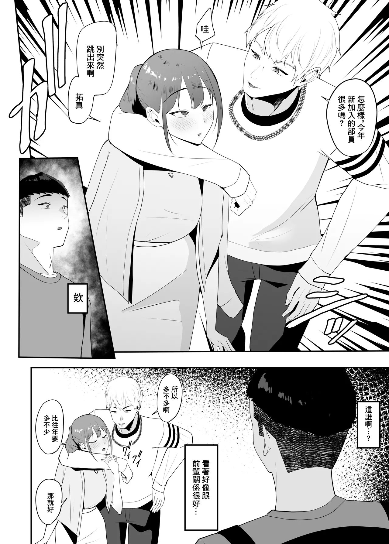 [Charucharo] Suki datta Senpai o Oikakete Onaji Daigaku ni Ittara Senpai wa Mou Yara reteita. | 追著曾經喜歡的前輩到了同一所大學發現前輩已經被人上了 [Chinese] image number 4