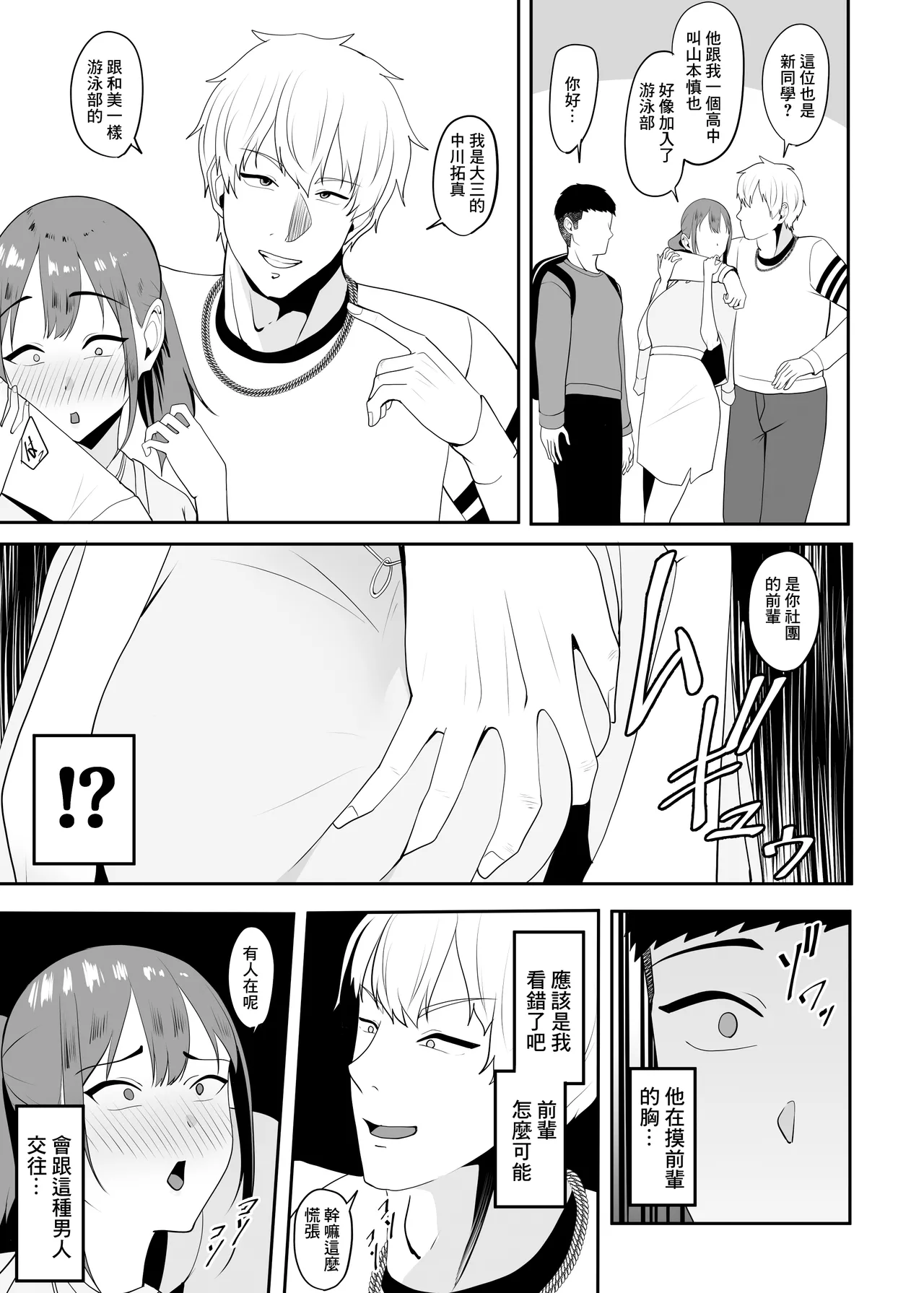 [Charucharo] Suki datta Senpai o Oikakete Onaji Daigaku ni Ittara Senpai wa Mou Yara reteita. | 追著曾經喜歡的前輩到了同一所大學發現前輩已經被人上了 [Chinese] image number 5