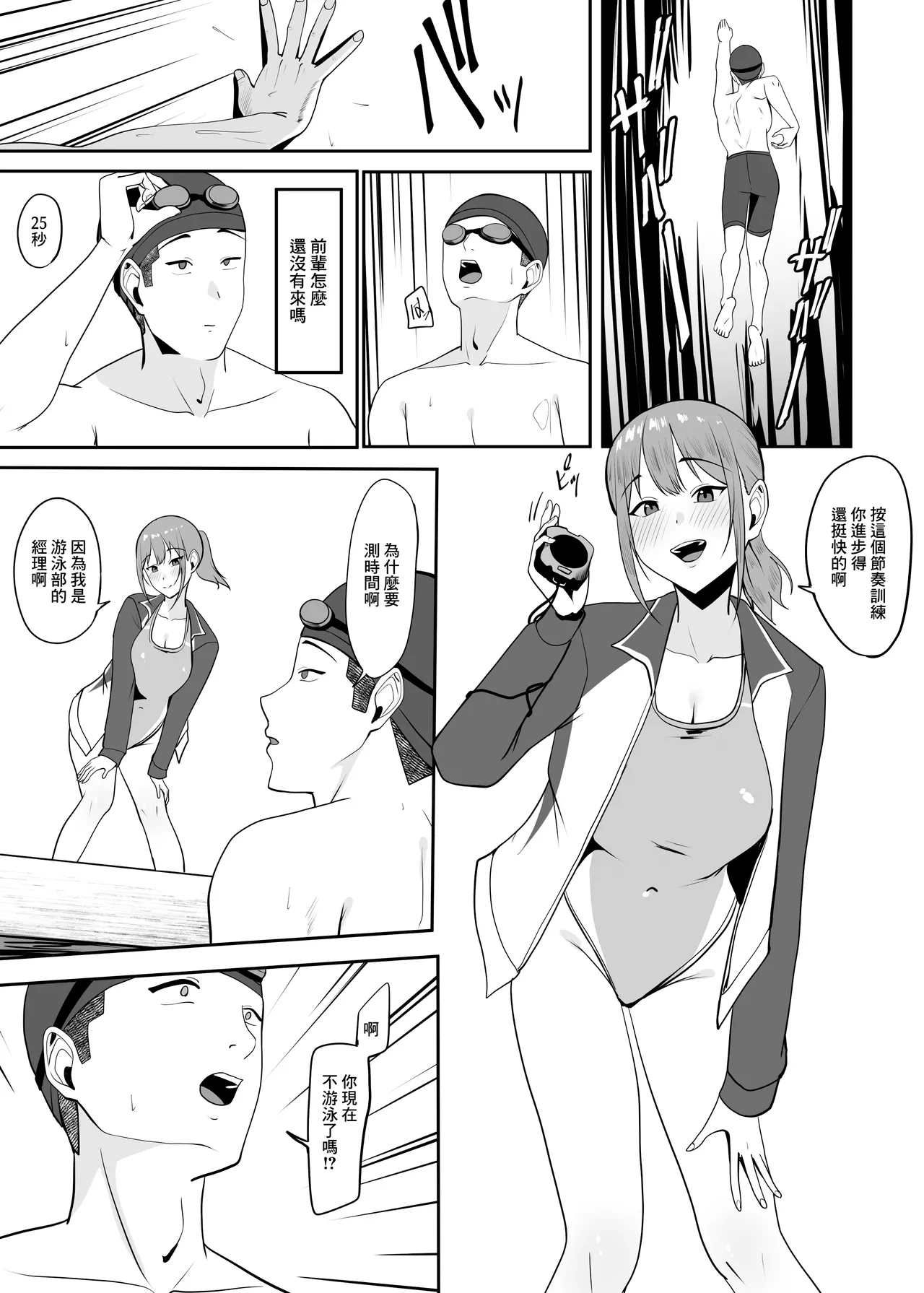 [Charucharo] Suki datta Senpai o Oikakete Onaji Daigaku ni Ittara Senpai wa Mou Yara reteita. | 追著曾經喜歡的前輩到了同一所大學發現前輩已經被人上了 [Chinese] image number 7