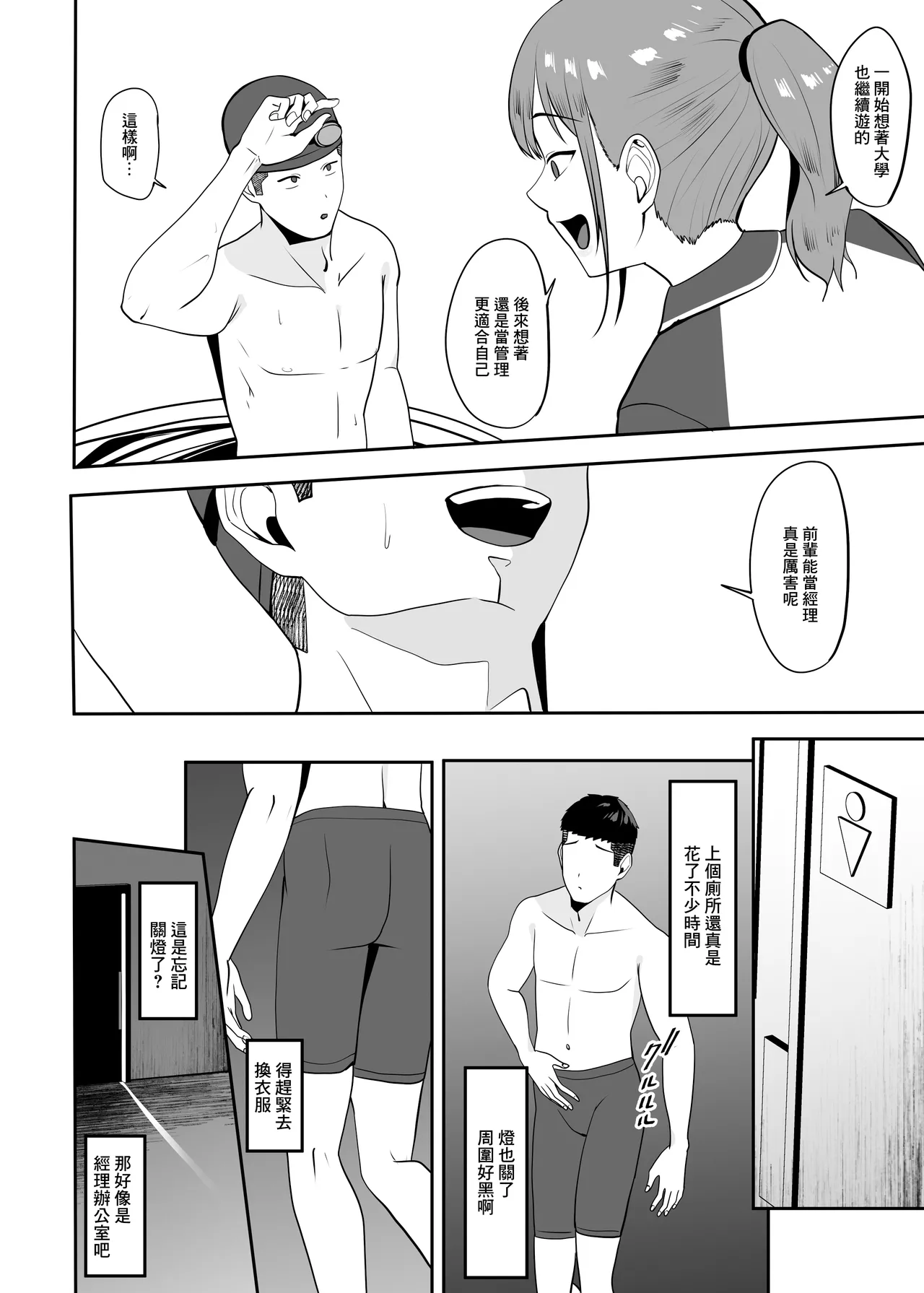 [Charucharo] Suki datta Senpai o Oikakete Onaji Daigaku ni Ittara Senpai wa Mou Yara reteita. | 追著曾經喜歡的前輩到了同一所大學發現前輩已經被人上了 [Chinese] image number 8