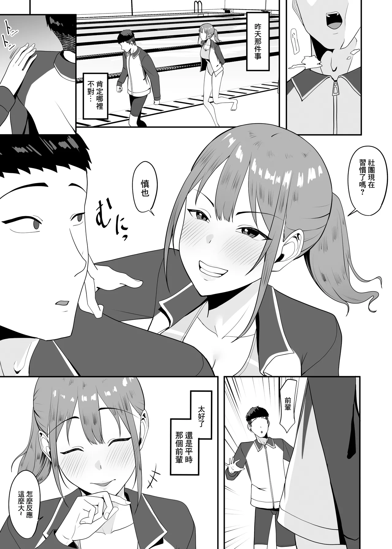 [Charucharo] Suki datta Senpai o Oikakete Onaji Daigaku ni Ittara Senpai wa Mou Yara reteita. | 追著曾經喜歡的前輩到了同一所大學發現前輩已經被人上了 [Chinese] image number 15