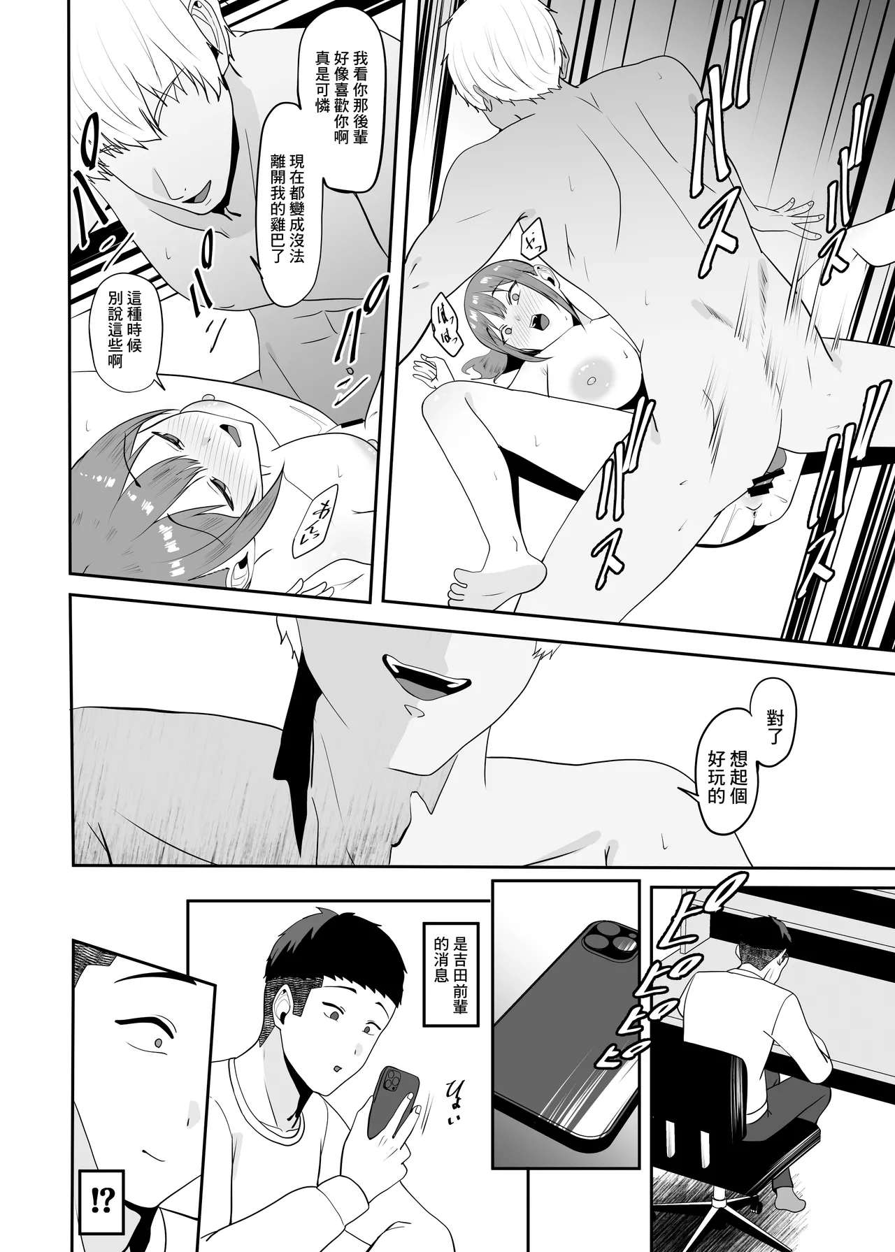 [Charucharo] Suki datta Senpai o Oikakete Onaji Daigaku ni Ittara Senpai wa Mou Yara reteita. | 追著曾經喜歡的前輩到了同一所大學發現前輩已經被人上了 [Chinese] image number 24