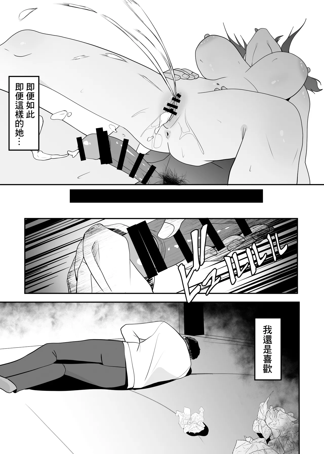 [Charucharo] Suki datta Senpai o Oikakete Onaji Daigaku ni Ittara Senpai wa Mou Yara reteita. | 追著曾經喜歡的前輩到了同一所大學發現前輩已經被人上了 [Chinese] image number 27