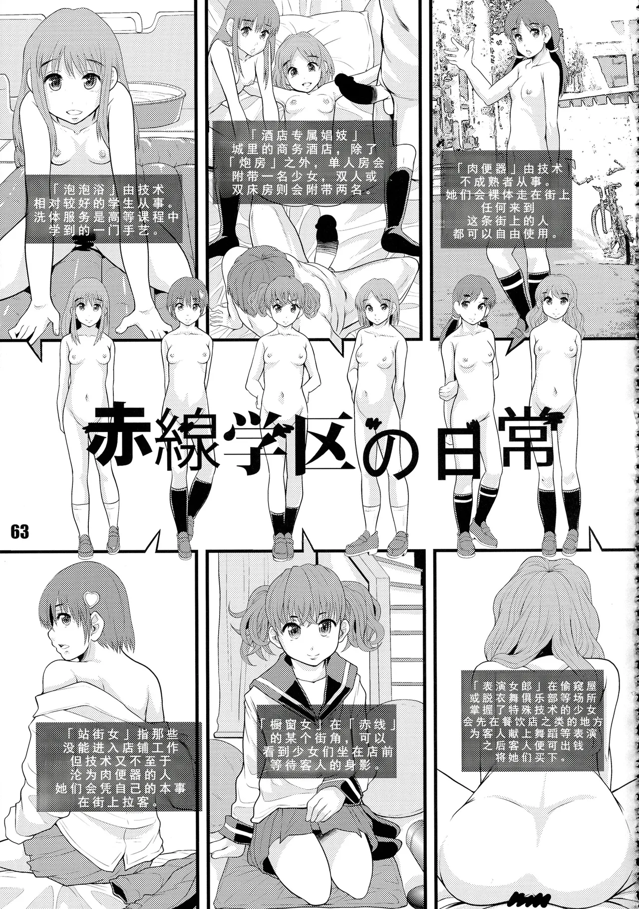 (C85) [さか☆むけ (まよねーず。)] 赤線学区の日常[廉价汉化组] 3eme image