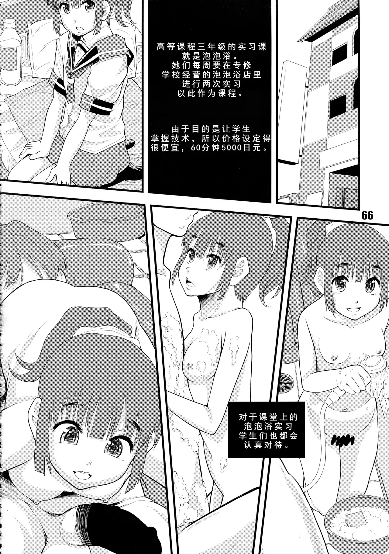 (C85) [さか☆むけ (まよねーず。)] 赤線学区の日常[廉价汉化组] 6eme image