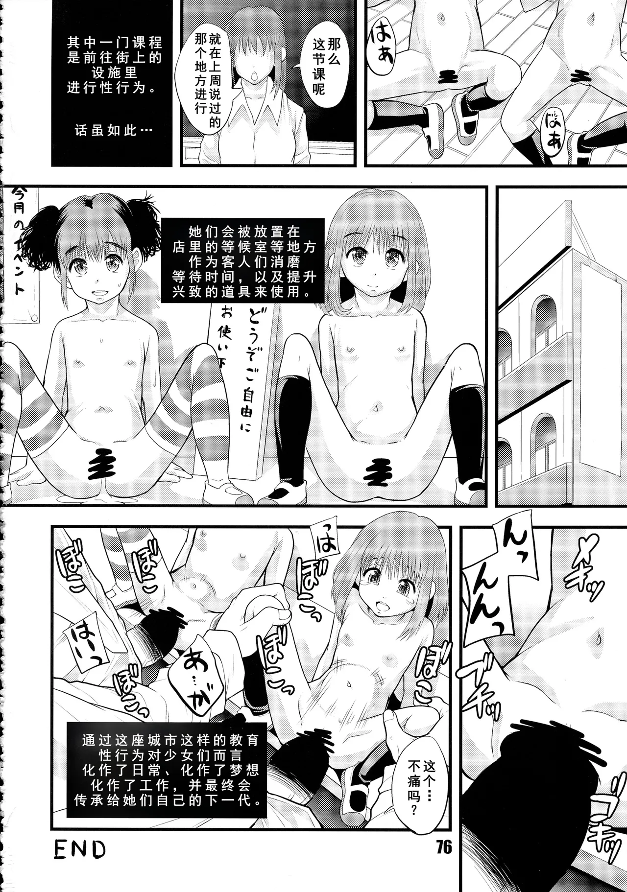 (C85) [さか☆むけ (まよねーず。)] 赤線学区の日常[廉价汉化组] 16eme image