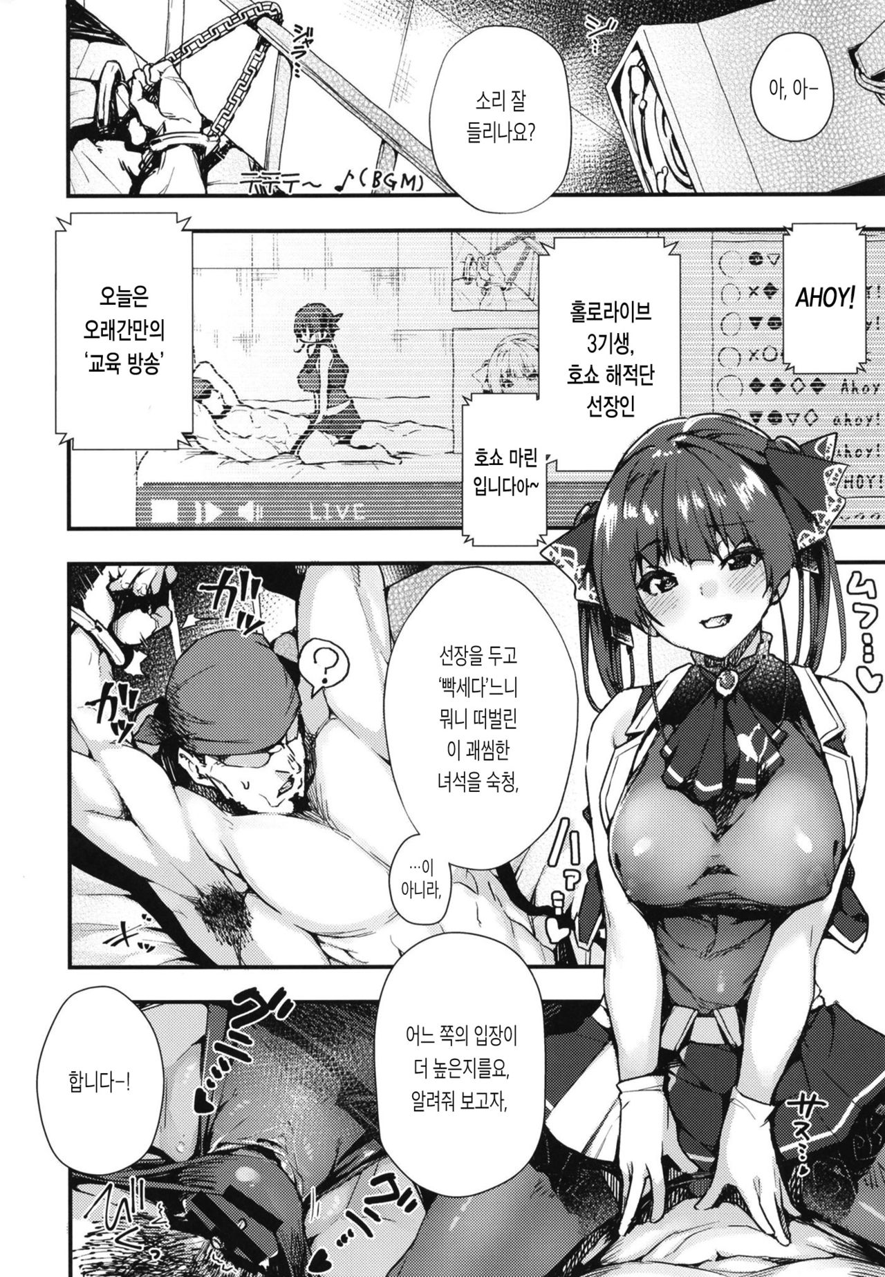 [Hikoushiki (CowBow)] Senchou no Wakarase Haishin nandawa! ~○○tte Iuna! Hen~ | 선장의 교육방송이라구! ~귀엽다고 하지 마! 편~ (Houshou Marine) [Korean] [Meorrow] [Digital] 画像番号 4