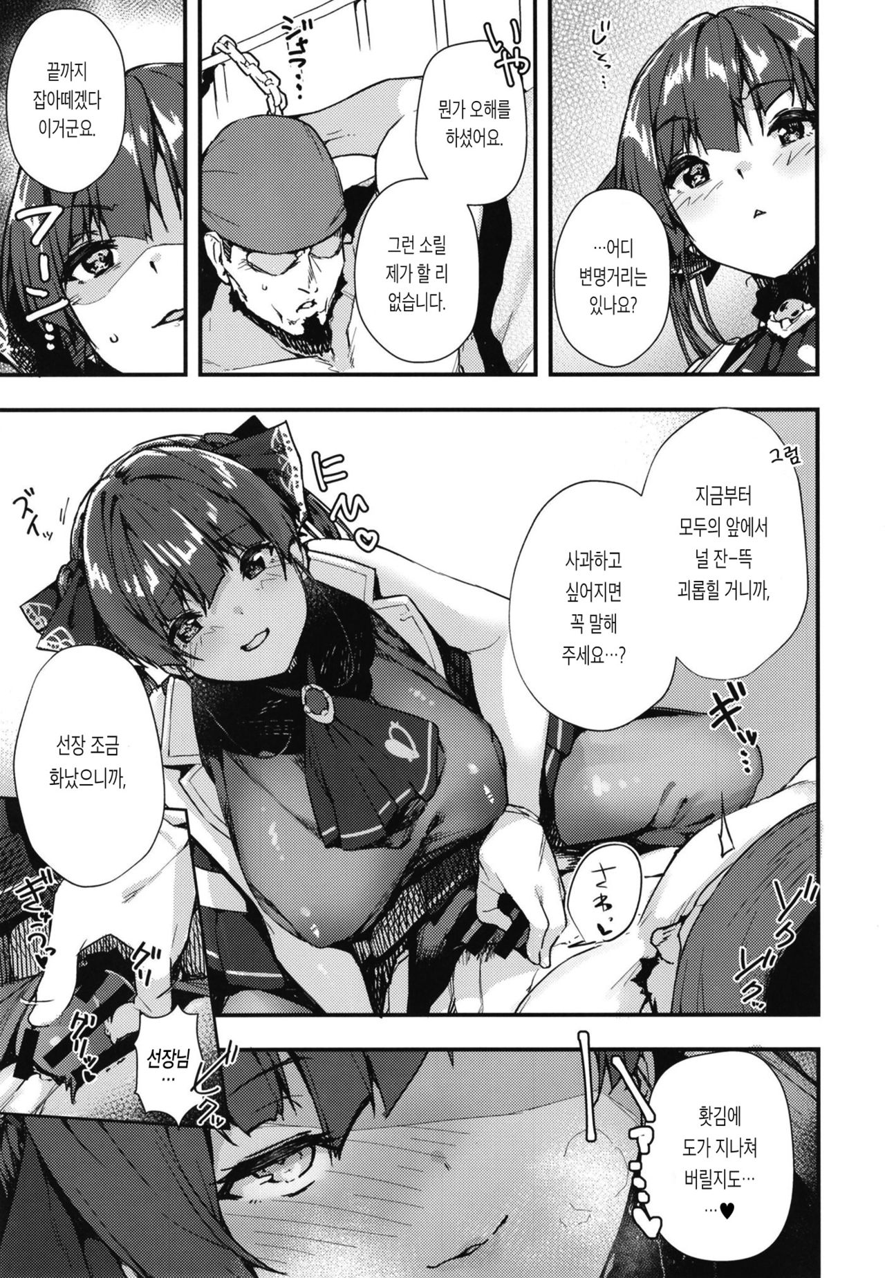 [Hikoushiki (CowBow)] Senchou no Wakarase Haishin nandawa! ~○○tte Iuna! Hen~ | 선장의 교육방송이라구! ~귀엽다고 하지 마! 편~ (Houshou Marine) [Korean] [Meorrow] [Digital] 画像番号 5