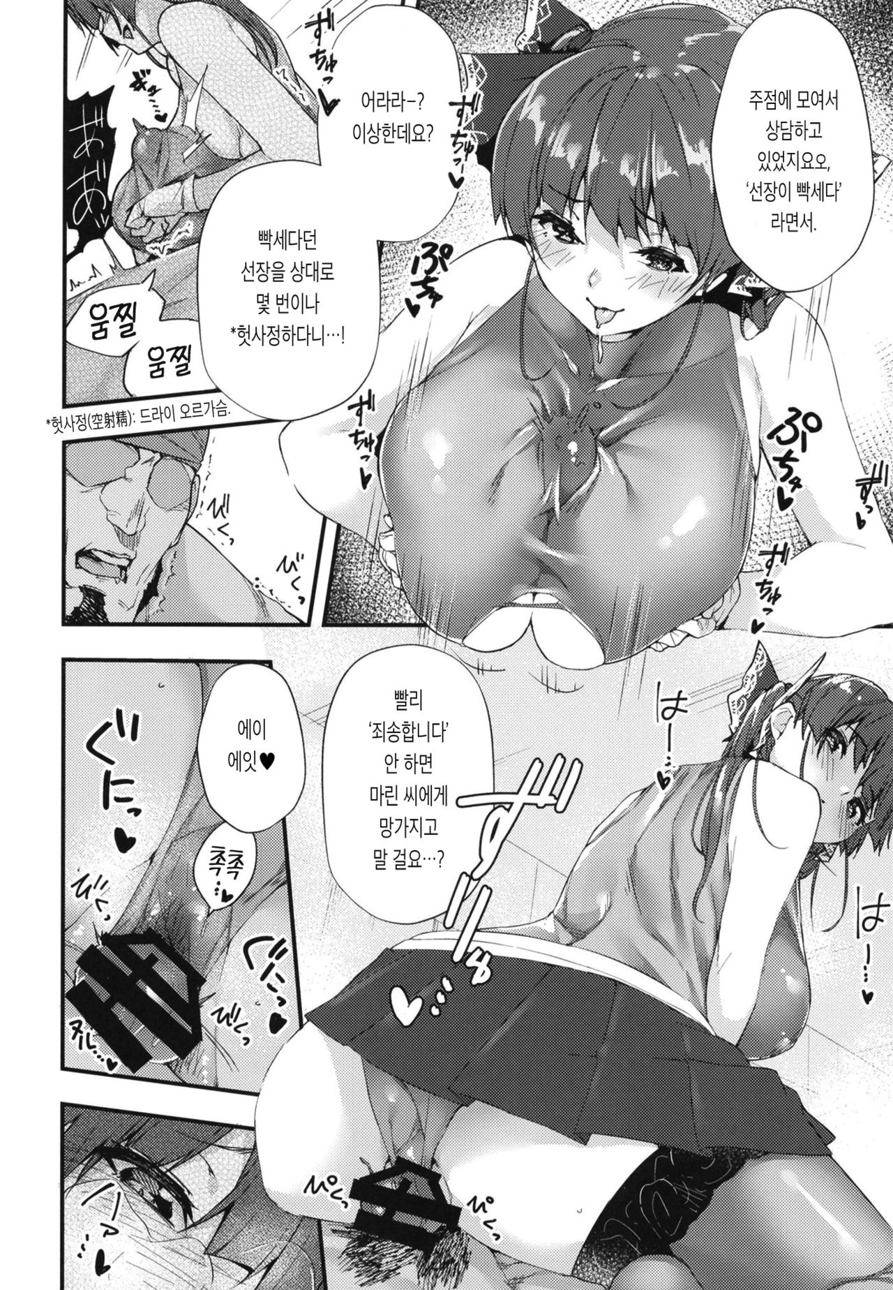 [Hikoushiki (CowBow)] Senchou no Wakarase Haishin nandawa! ~○○tte Iuna! Hen~ | 선장의 교육방송이라구! ~귀엽다고 하지 마! 편~ (Houshou Marine) [Korean] [Meorrow] [Digital] 画像番号 10