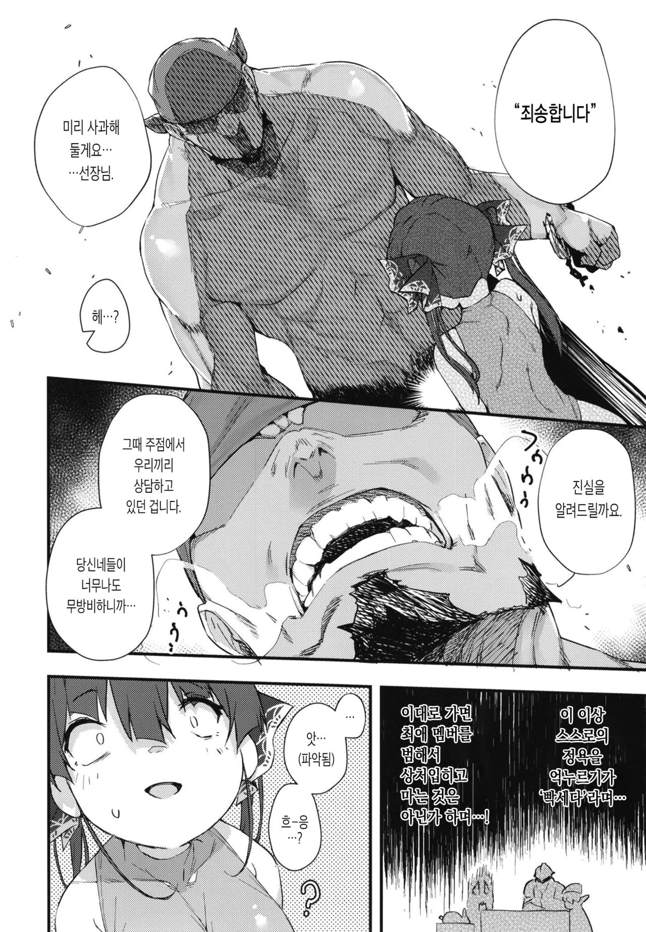 [Hikoushiki (CowBow)] Senchou no Wakarase Haishin nandawa! ~○○tte Iuna! Hen~ | 선장의 교육방송이라구! ~귀엽다고 하지 마! 편~ (Houshou Marine) [Korean] [Meorrow] [Digital] 画像番号 14