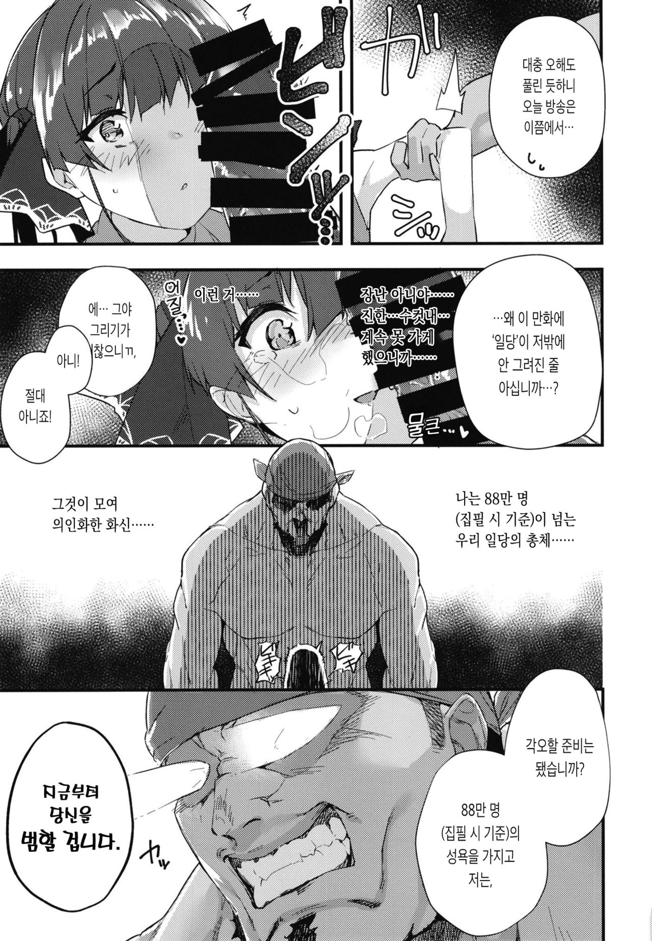 [Hikoushiki (CowBow)] Senchou no Wakarase Haishin nandawa! ~○○tte Iuna! Hen~ | 선장의 교육방송이라구! ~귀엽다고 하지 마! 편~ (Houshou Marine) [Korean] [Meorrow] [Digital] 画像番号 15