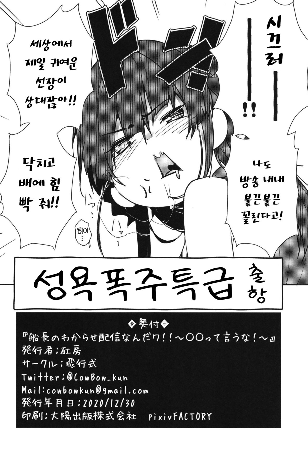 [Hikoushiki (CowBow)] Senchou no Wakarase Haishin nandawa! ~○○tte Iuna! Hen~ | 선장의 교육방송이라구! ~귀엽다고 하지 마! 편~ (Houshou Marine) [Korean] [Meorrow] [Digital] 画像番号 26