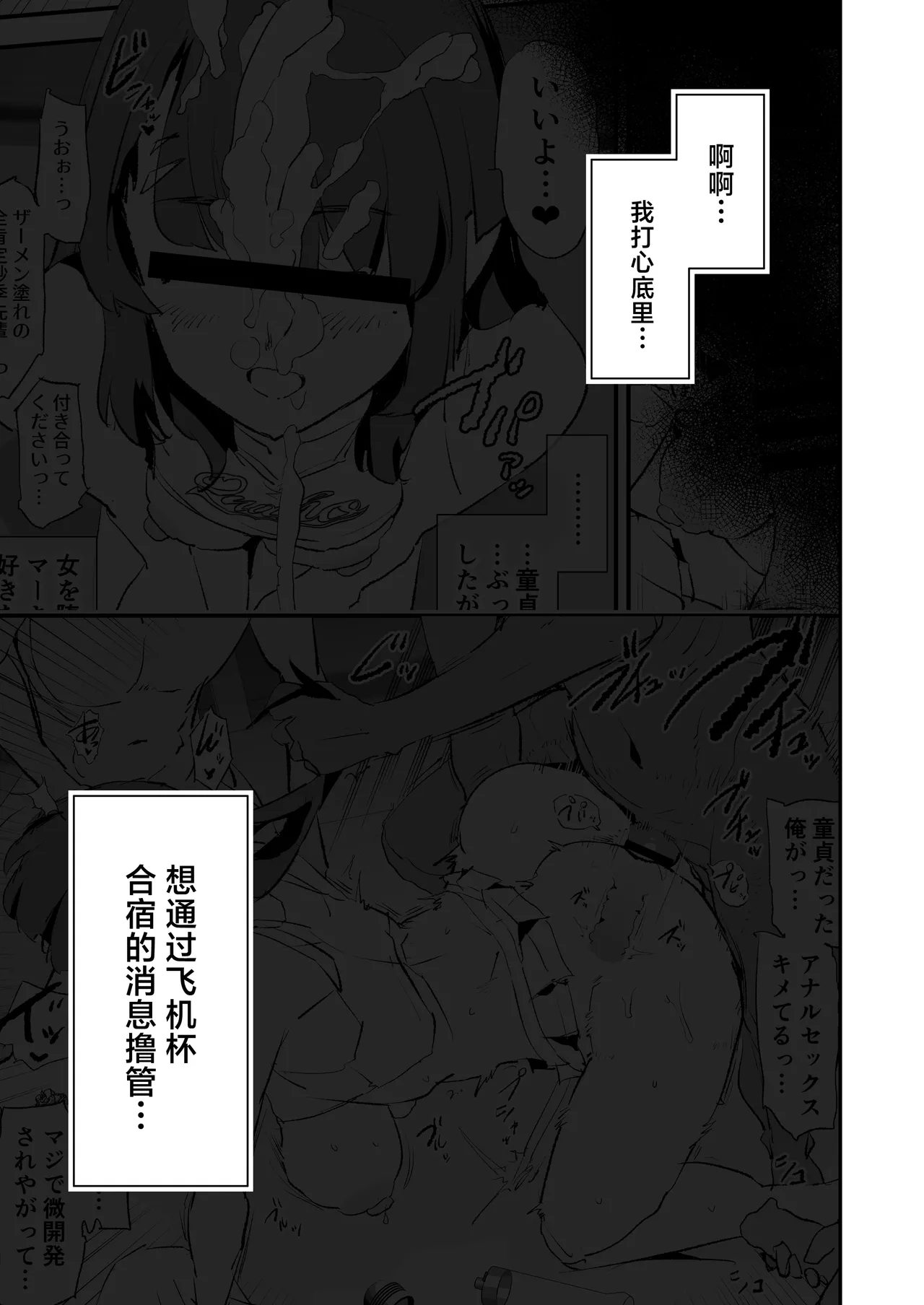 [Yami ni Ugomeku (Dokurosan)] Onaho Gasshuku Dosukebe Interview Fukei Sankan! [Chinese] [Digital] image number 2