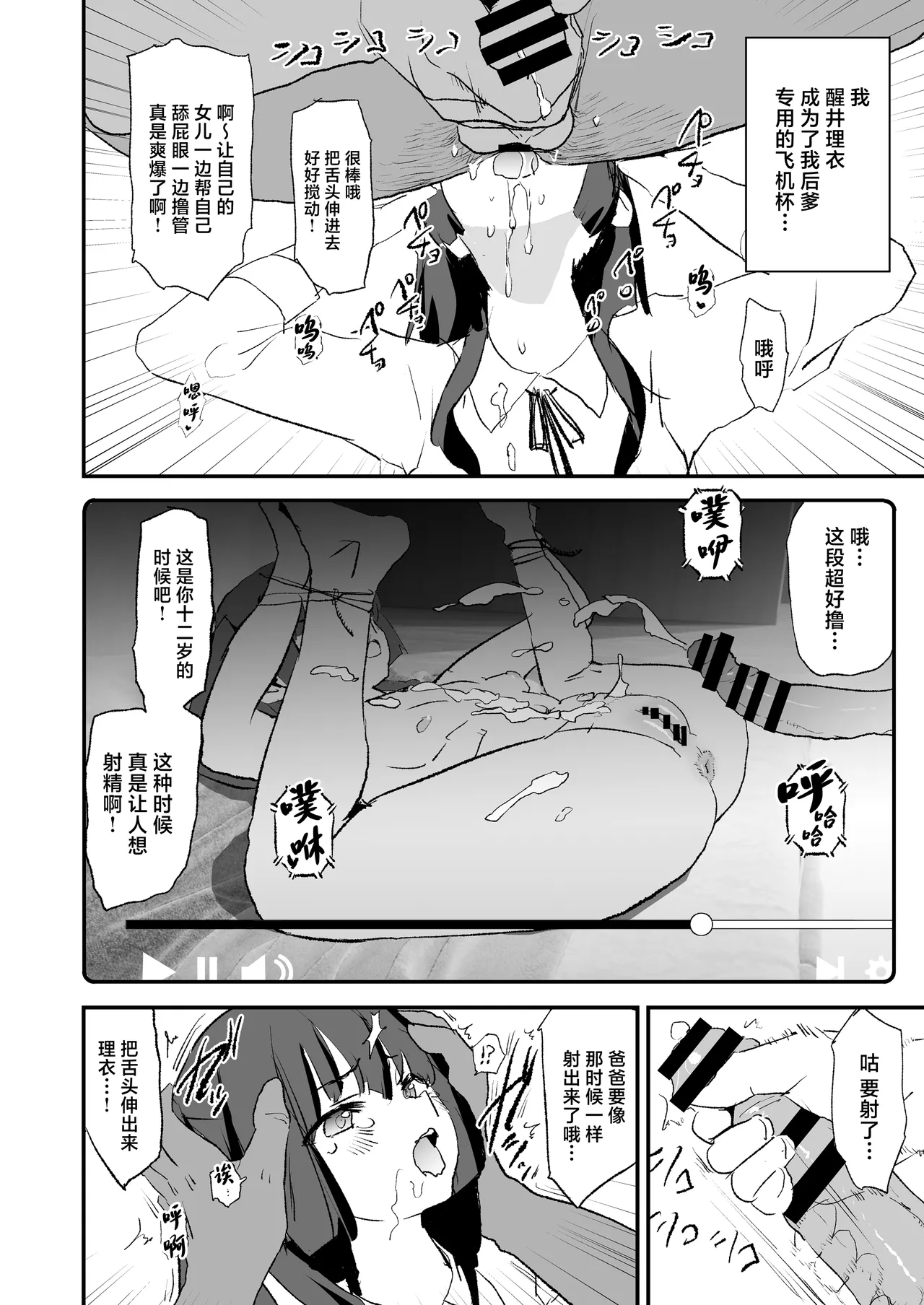 [Yami ni Ugomeku (Dokurosan)] Onaho Gasshuku Dosukebe Interview Fukei Sankan! [Chinese] [Digital] image number 11