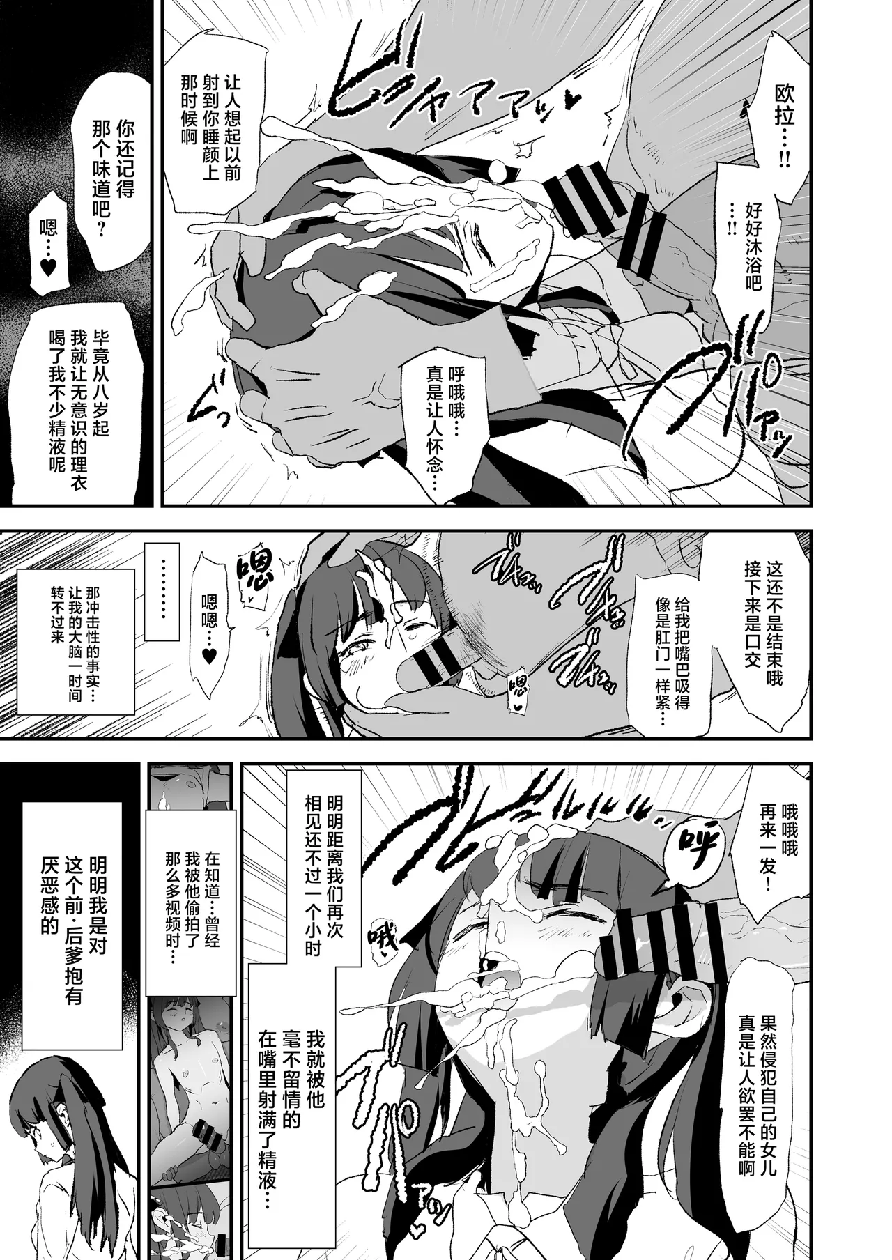 [Yami ni Ugomeku (Dokurosan)] Onaho Gasshuku Dosukebe Interview Fukei Sankan! [Chinese] [Digital] image number 12