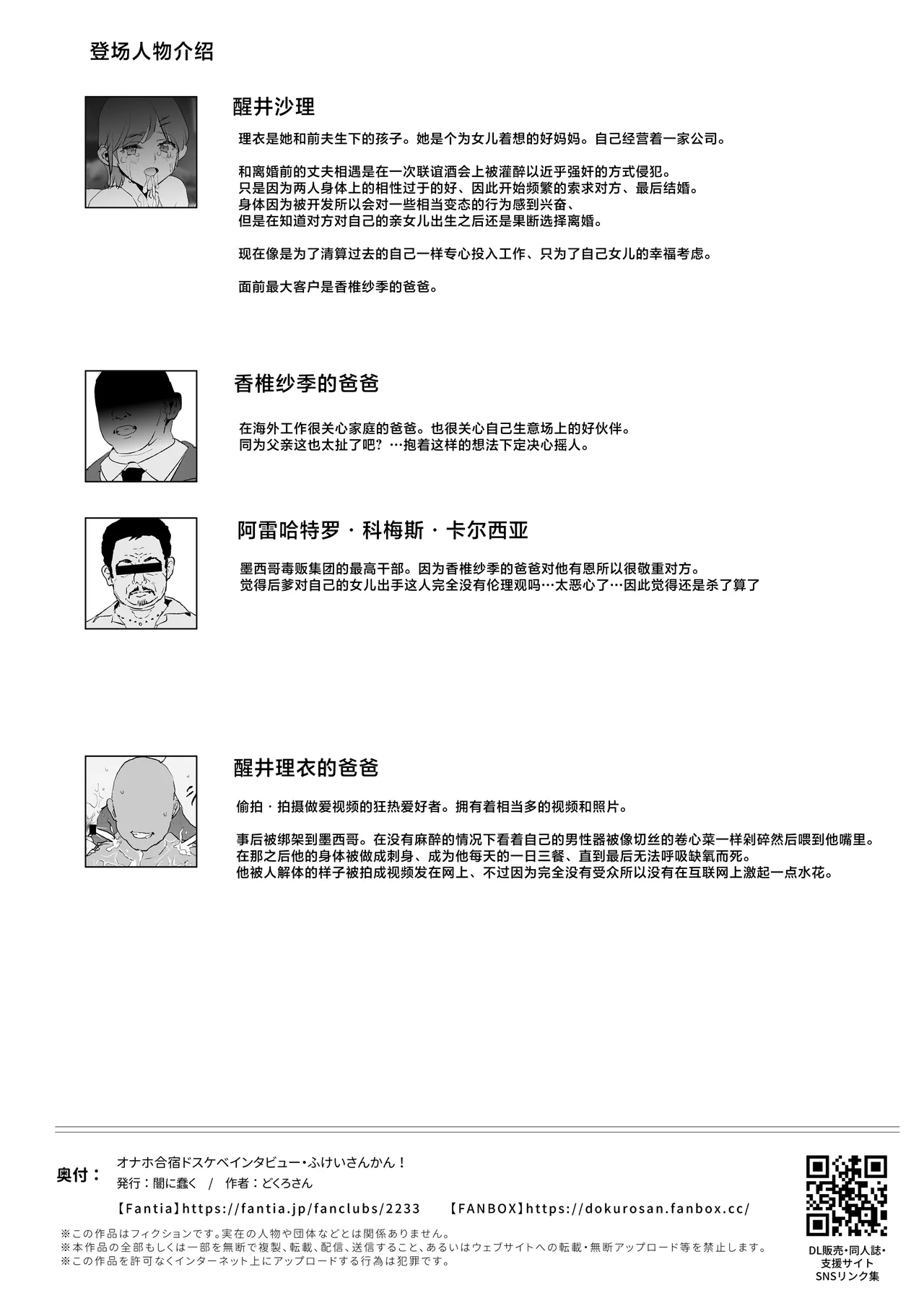 [Yami ni Ugomeku (Dokurosan)] Onaho Gasshuku Dosukebe Interview Fukei Sankan! [Chinese] [Digital] image number 53