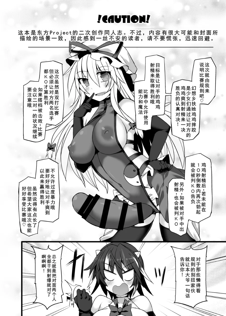 [Stapspats (翡翠石)] 幻想郷フタナリチンポレスリングEcstasy2 魔理沙&こいしVS女苑&紫苑 (東方Project) [DL版][廉价汉化组] 图片编号 3