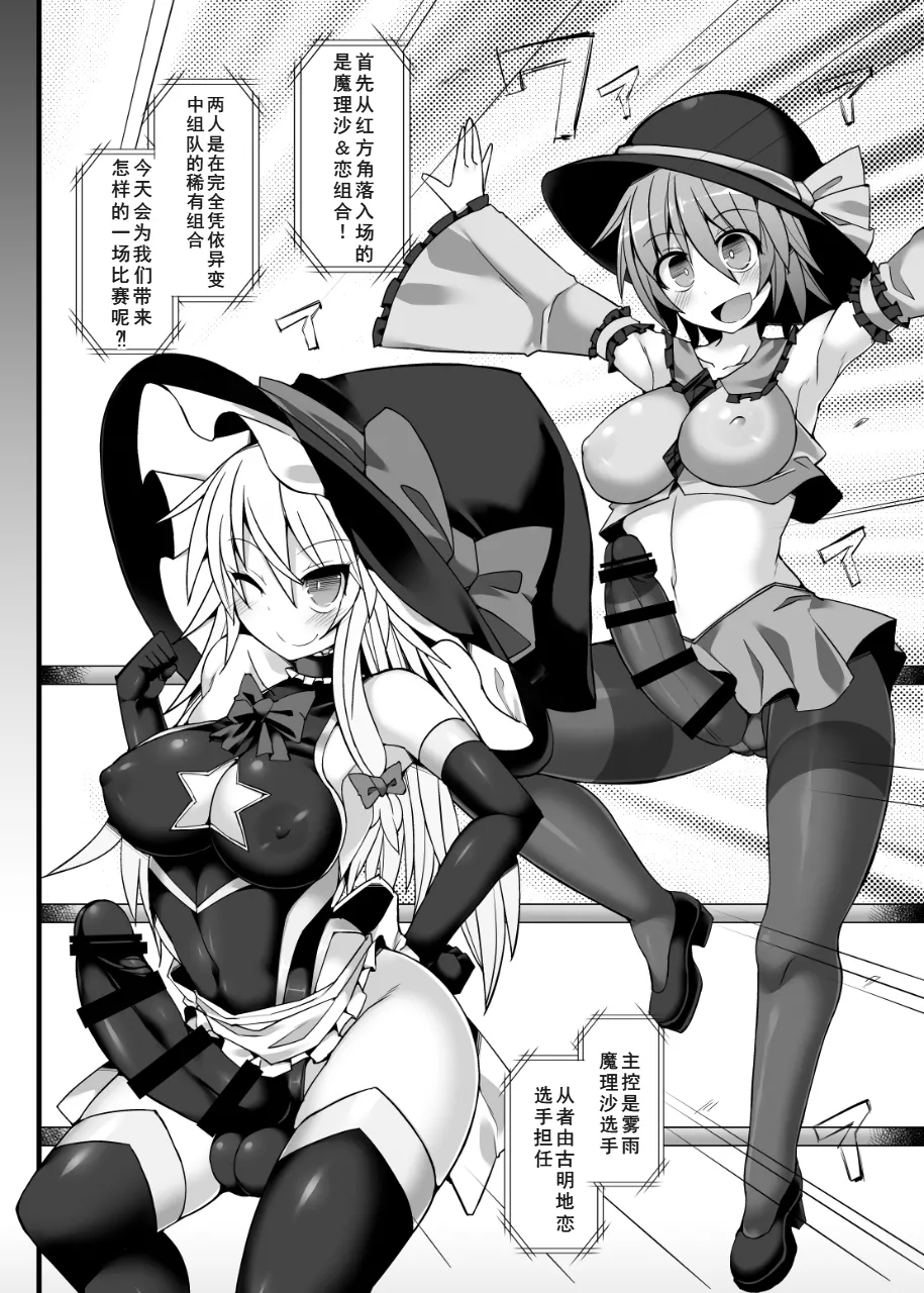 [Stapspats (翡翠石)] 幻想郷フタナリチンポレスリングEcstasy2 魔理沙&こいしVS女苑&紫苑 (東方Project) [DL版][廉价汉化组] 图片编号 5