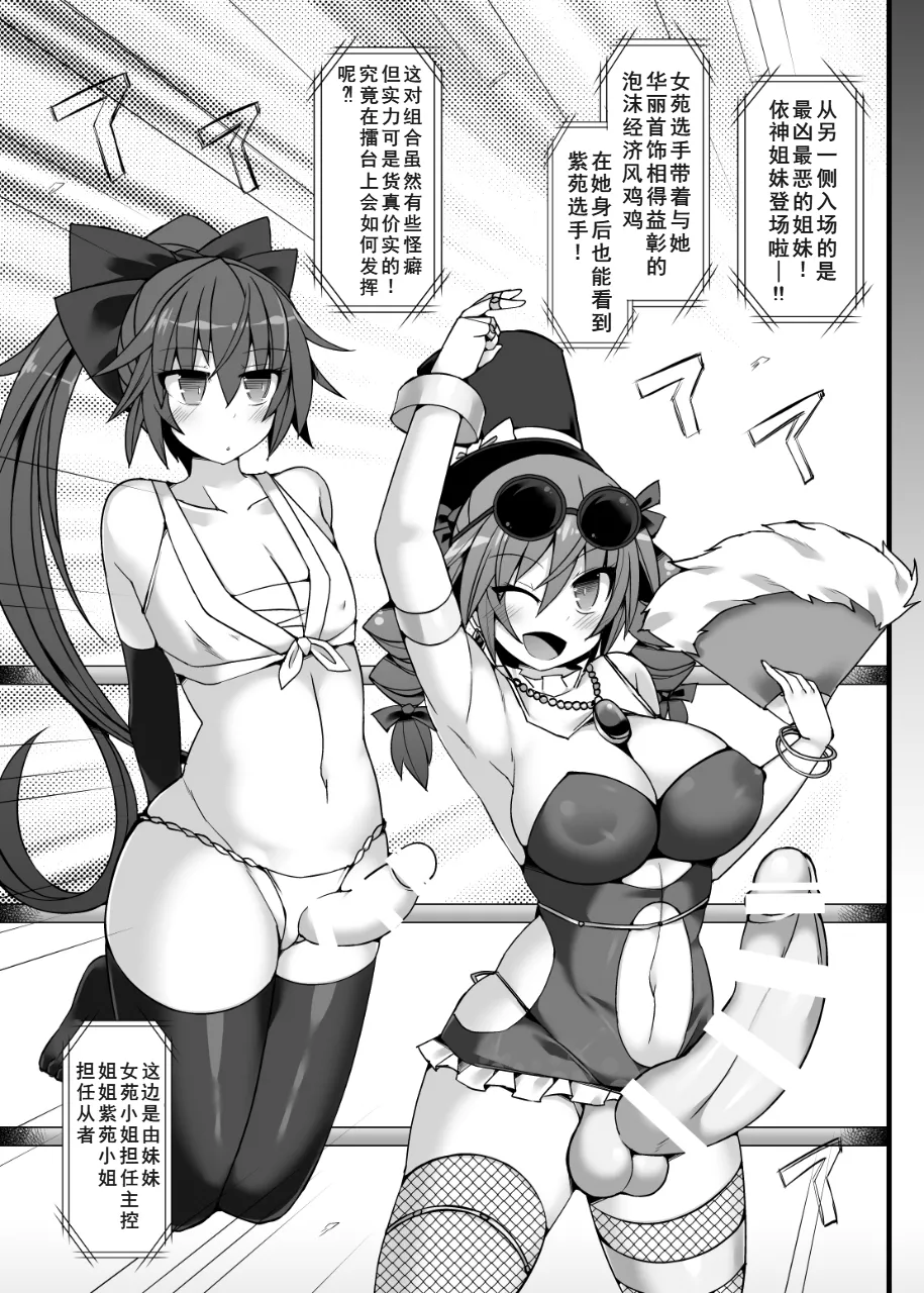 [Stapspats (翡翠石)] 幻想郷フタナリチンポレスリングEcstasy2 魔理沙&こいしVS女苑&紫苑 (東方Project) [DL版][廉价汉化组] 图片编号 6