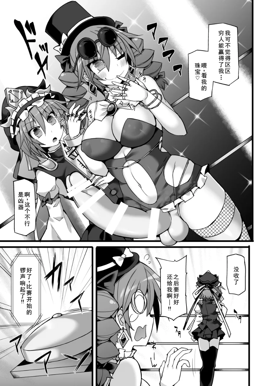 [Stapspats (翡翠石)] 幻想郷フタナリチンポレスリングEcstasy2 魔理沙&こいしVS女苑&紫苑 (東方Project) [DL版][廉价汉化组] 图片编号 8
