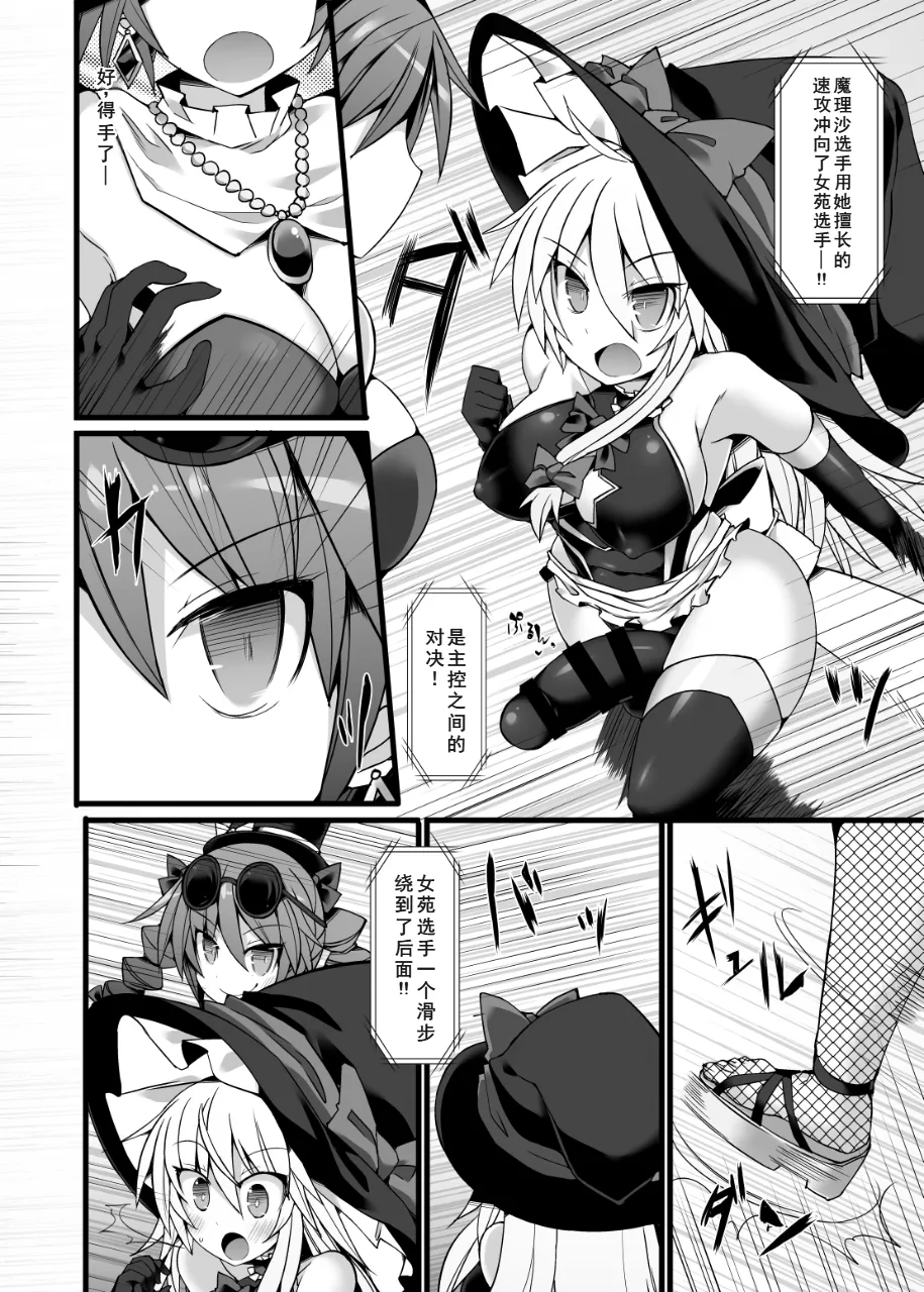 [Stapspats (翡翠石)] 幻想郷フタナリチンポレスリングEcstasy2 魔理沙&こいしVS女苑&紫苑 (東方Project) [DL版][廉价汉化组] 图片编号 9