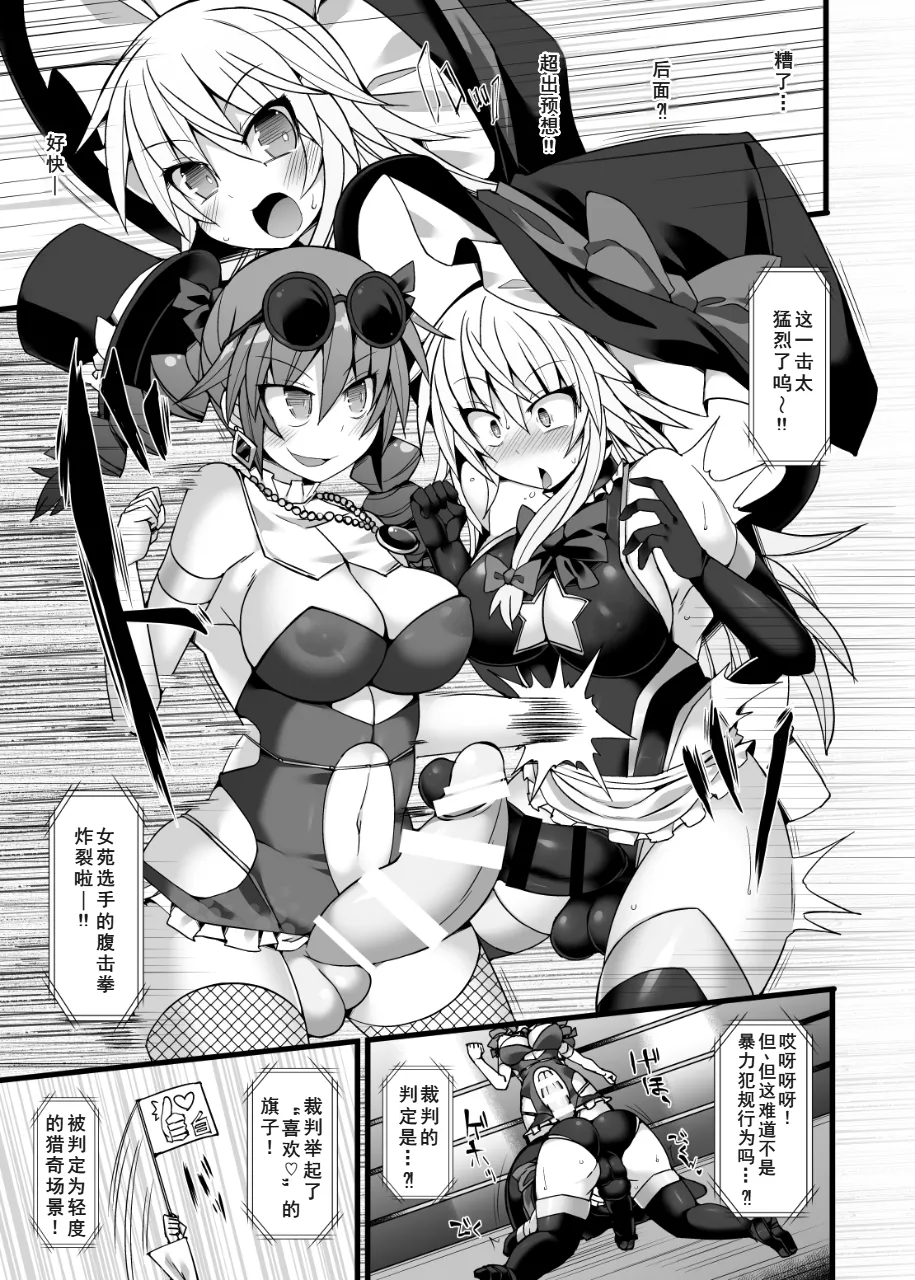 [Stapspats (翡翠石)] 幻想郷フタナリチンポレスリングEcstasy2 魔理沙&こいしVS女苑&紫苑 (東方Project) [DL版][廉价汉化组] 图片编号 10