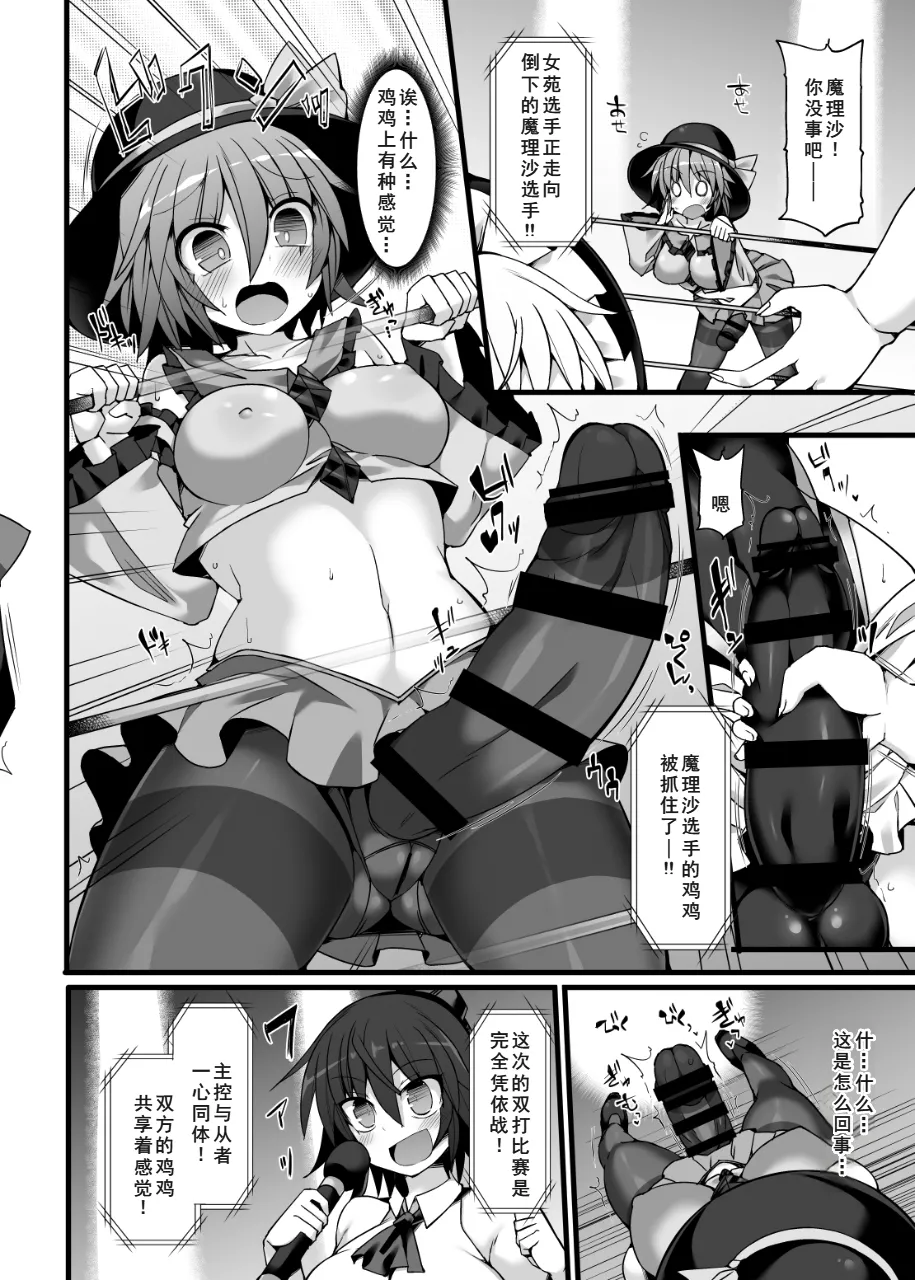[Stapspats (翡翠石)] 幻想郷フタナリチンポレスリングEcstasy2 魔理沙&こいしVS女苑&紫苑 (東方Project) [DL版][廉价汉化组] 图片编号 11