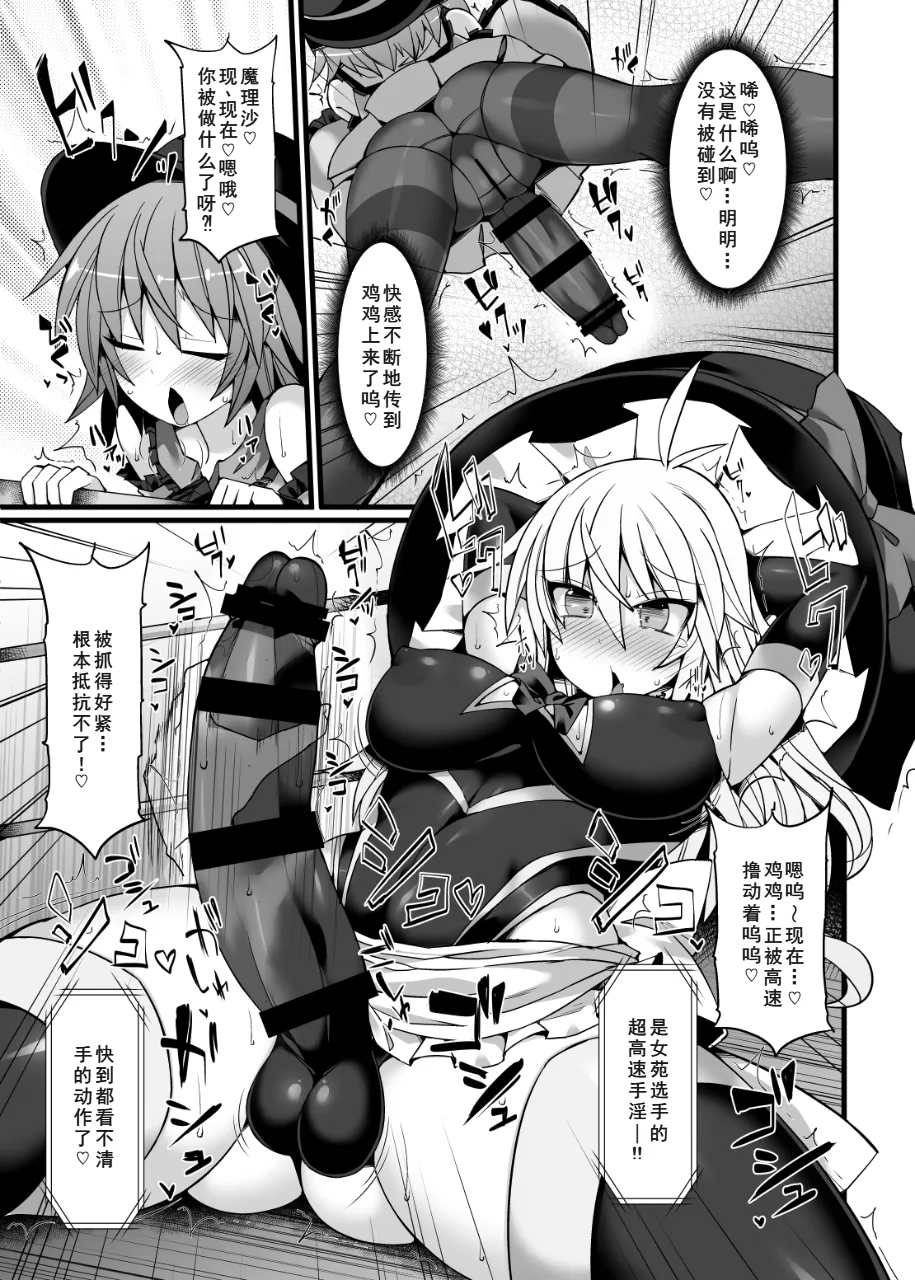 [Stapspats (翡翠石)] 幻想郷フタナリチンポレスリングEcstasy2 魔理沙&こいしVS女苑&紫苑 (東方Project) [DL版][廉价汉化组] 图片编号 12