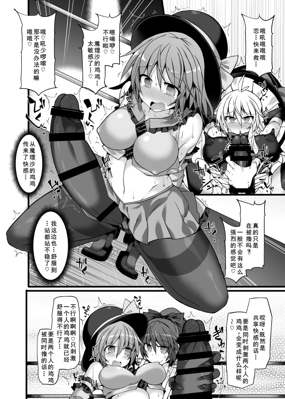 [Stapspats (翡翠石)] 幻想郷フタナリチンポレスリングEcstasy2 魔理沙&こいしVS女苑&紫苑 (東方Project) [DL版][廉价汉化组] 图片编号 13