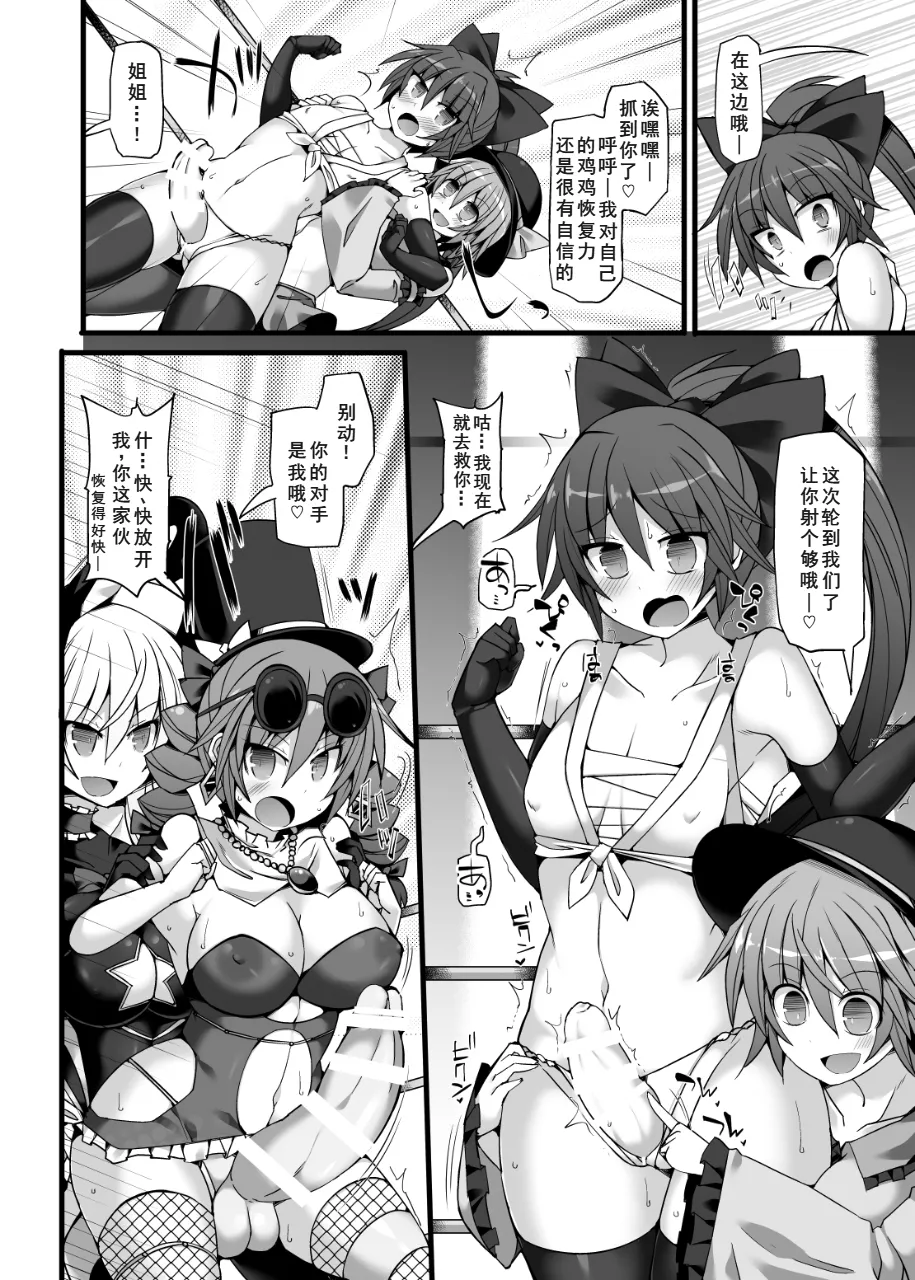 [Stapspats (翡翠石)] 幻想郷フタナリチンポレスリングEcstasy2 魔理沙&こいしVS女苑&紫苑 (東方Project) [DL版][廉价汉化组] 图片编号 17