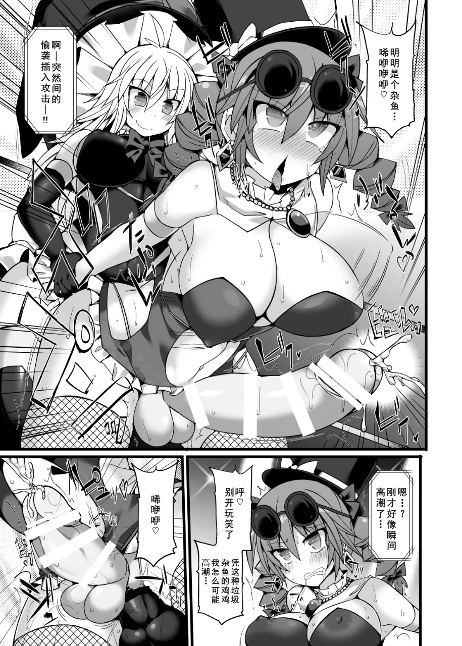 [Stapspats (翡翠石)] 幻想郷フタナリチンポレスリングEcstasy2 魔理沙&こいしVS女苑&紫苑 (東方Project) [DL版][廉价汉化组] 图片编号 18