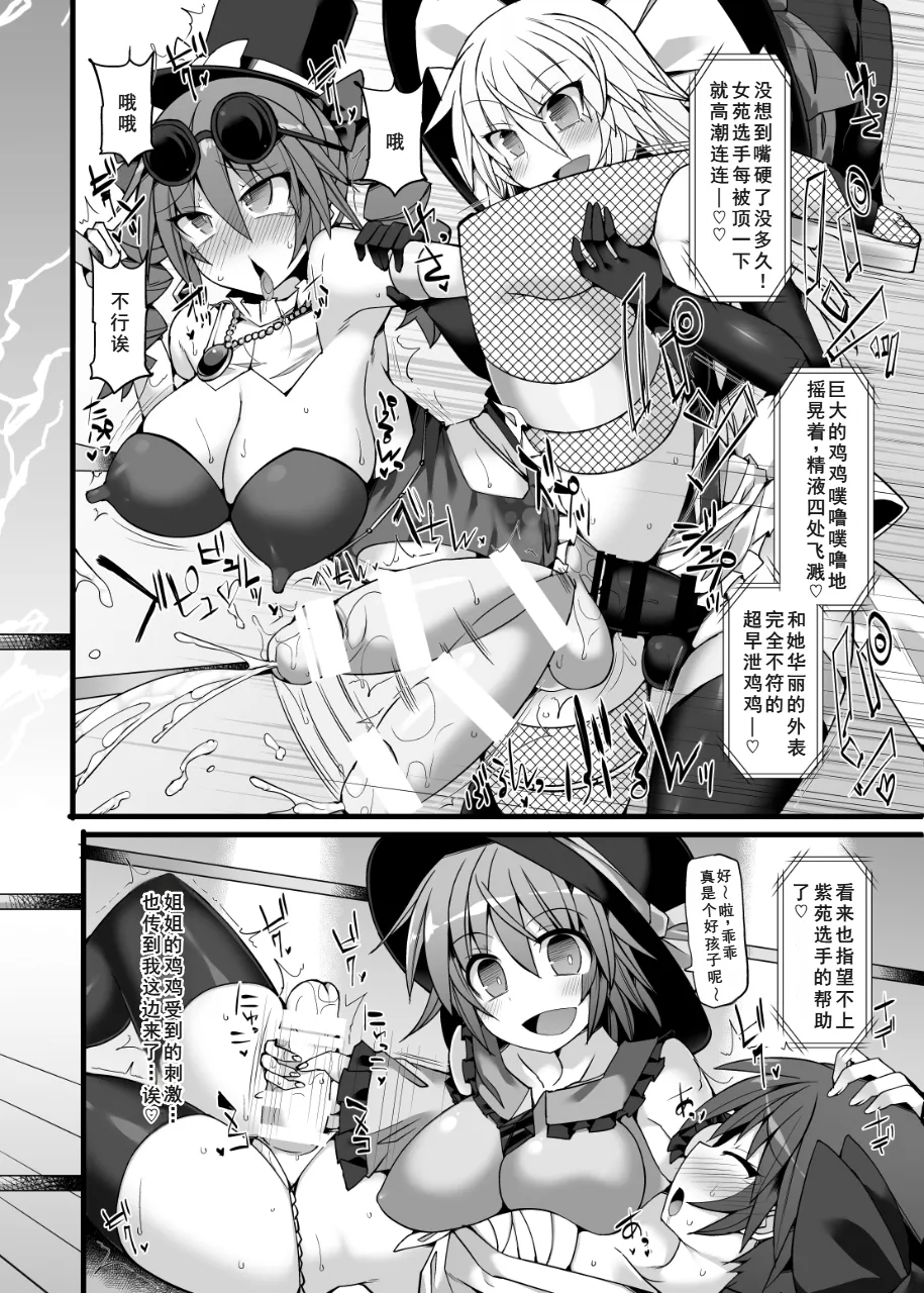 [Stapspats (翡翠石)] 幻想郷フタナリチンポレスリングEcstasy2 魔理沙&こいしVS女苑&紫苑 (東方Project) [DL版][廉价汉化组] 图片编号 19