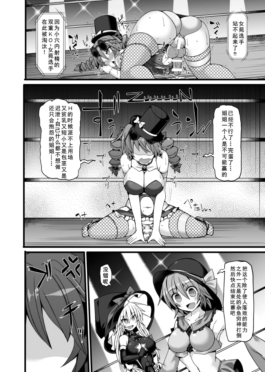 [Stapspats (翡翠石)] 幻想郷フタナリチンポレスリングEcstasy2 魔理沙&こいしVS女苑&紫苑 (東方Project) [DL版][廉价汉化组] 图片编号 21