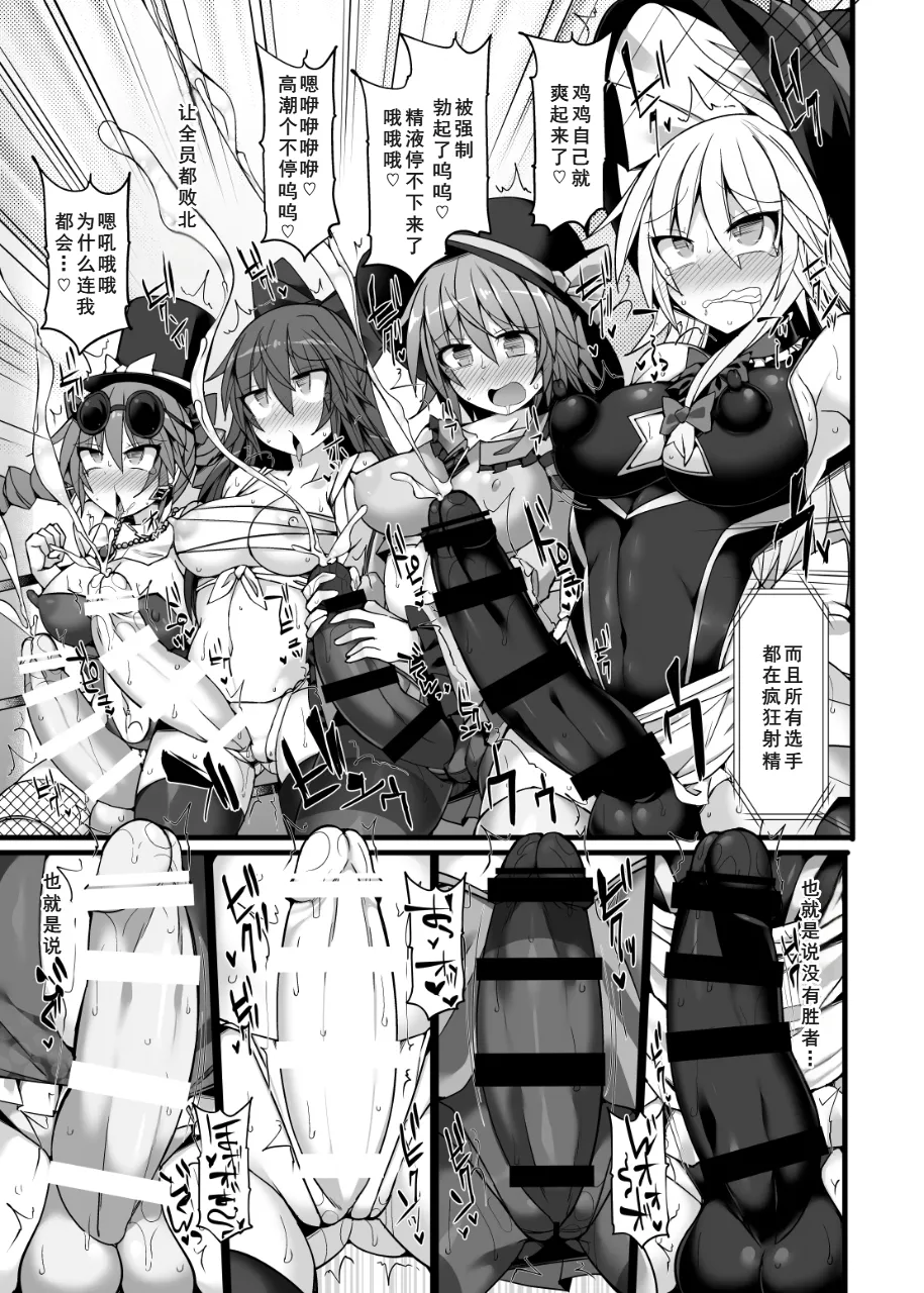 [Stapspats (翡翠石)] 幻想郷フタナリチンポレスリングEcstasy2 魔理沙&こいしVS女苑&紫苑 (東方Project) [DL版][廉价汉化组] 图片编号 24