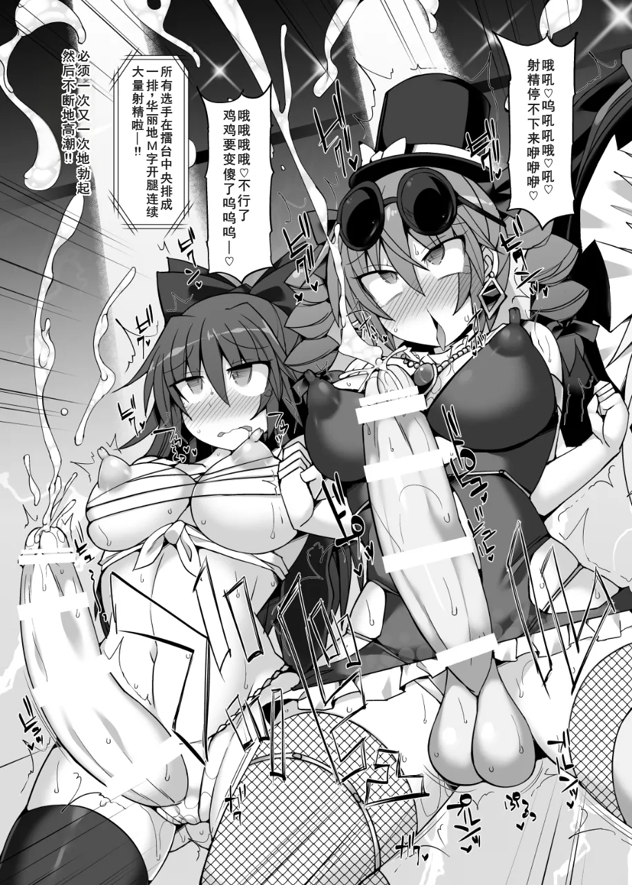 [Stapspats (翡翠石)] 幻想郷フタナリチンポレスリングEcstasy2 魔理沙&こいしVS女苑&紫苑 (東方Project) [DL版][廉价汉化组] 图片编号 26