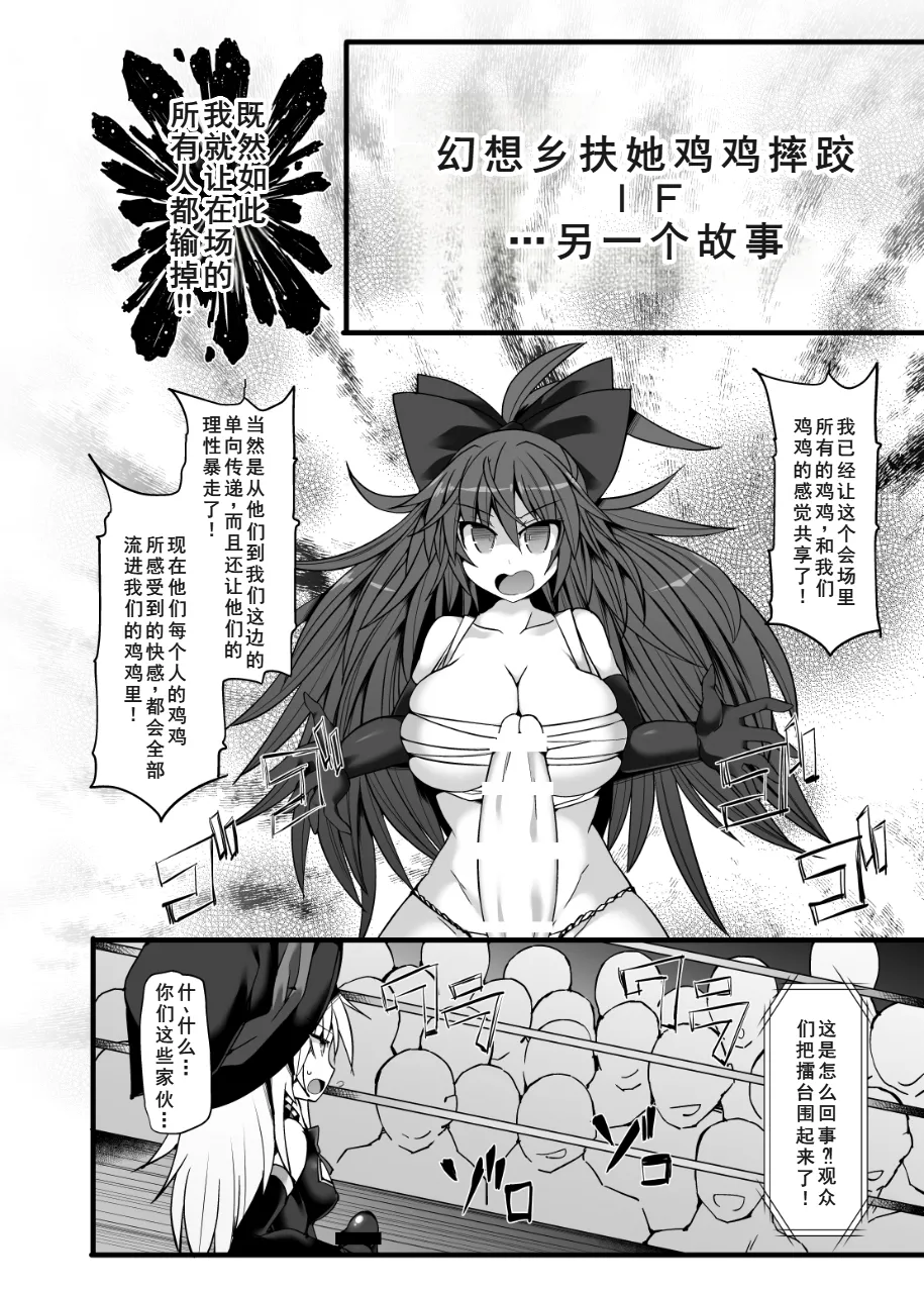 [Stapspats (翡翠石)] 幻想郷フタナリチンポレスリングEcstasy2 魔理沙&こいしVS女苑&紫苑 (東方Project) [DL版][廉价汉化组] 图片编号 29