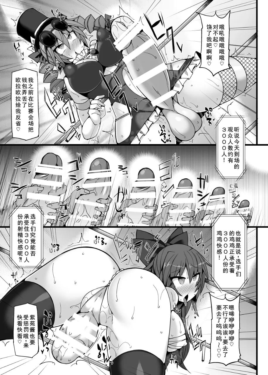 [Stapspats (翡翠石)] 幻想郷フタナリチンポレスリングEcstasy2 魔理沙&こいしVS女苑&紫苑 (東方Project) [DL版][廉价汉化组] 图片编号 32