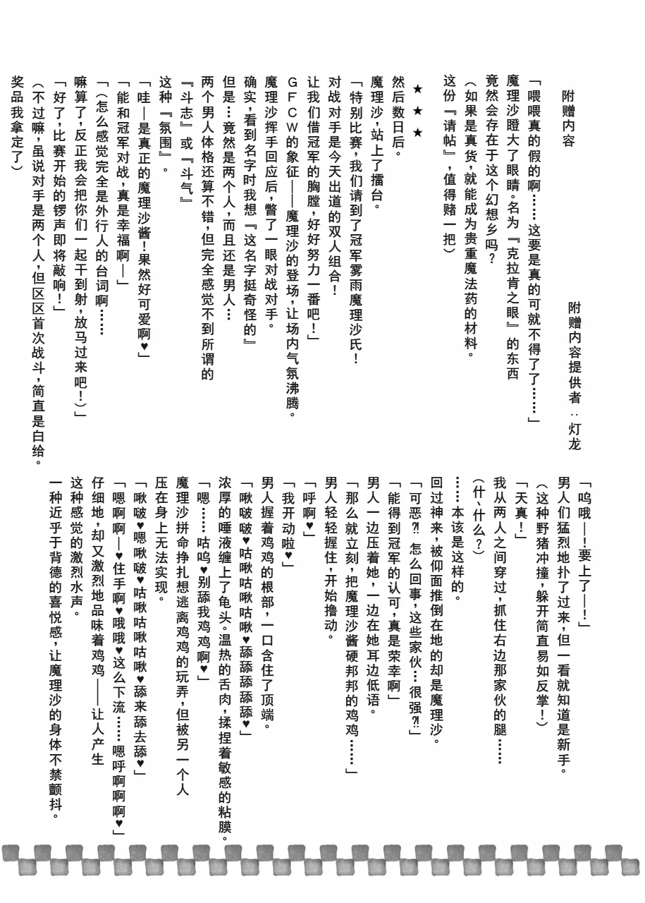 [Stapspats (翡翠石)] 幻想郷フタナリチンポレスリングEcstasy2 魔理沙&こいしVS女苑&紫苑 (東方Project) [DL版][廉价汉化组] 图片编号 35